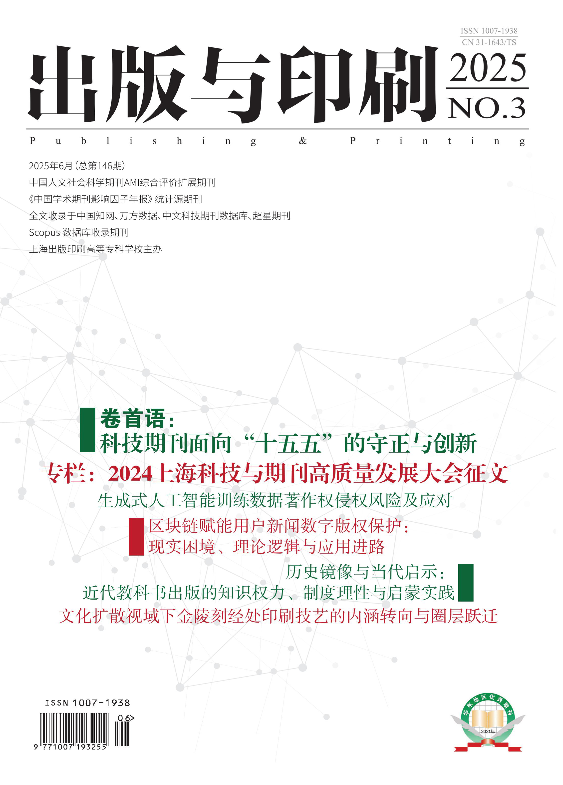 出版与印刷