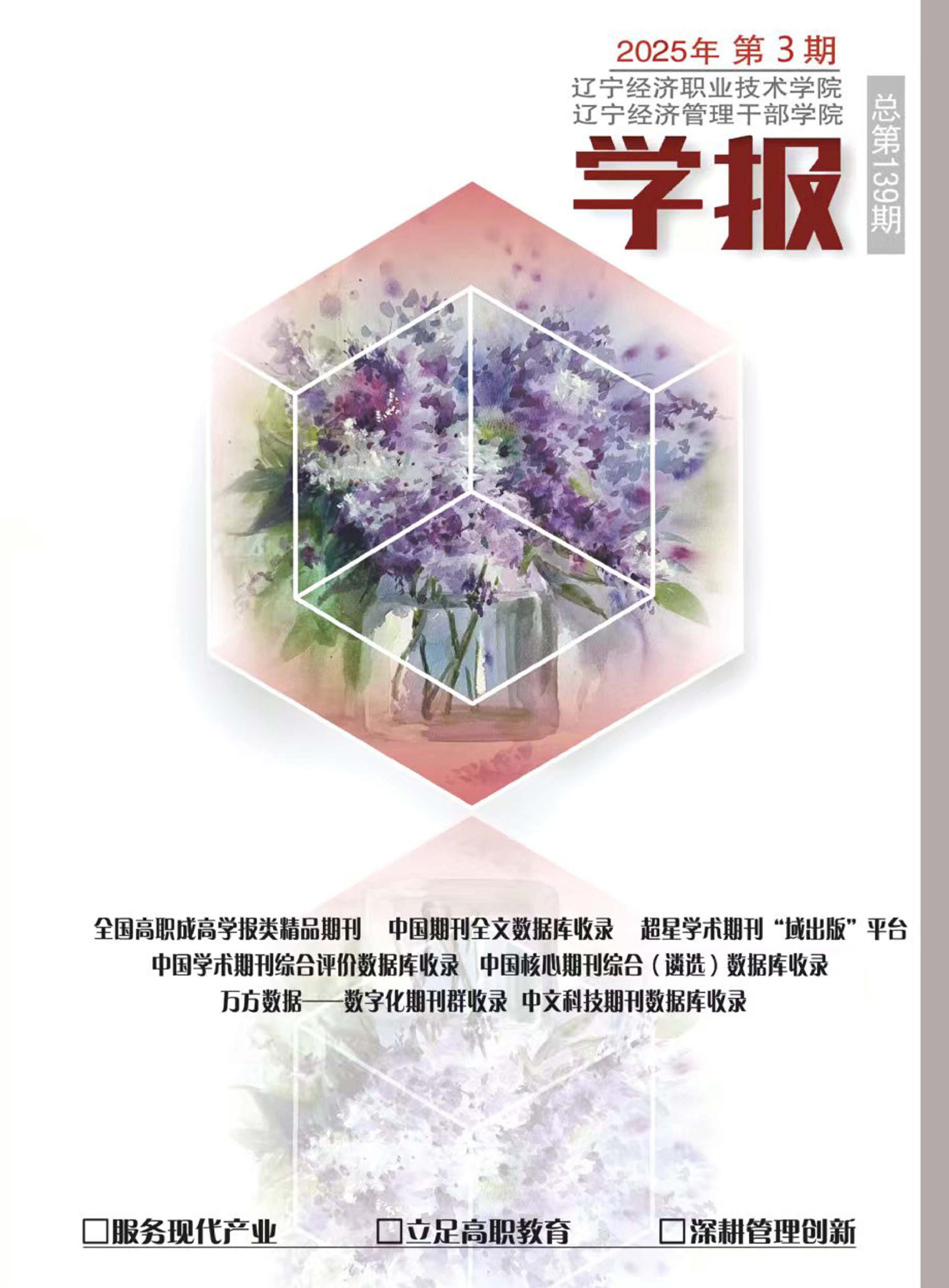 依托社会热点理论将党的二十大精神融入高校思政课教学策略探究