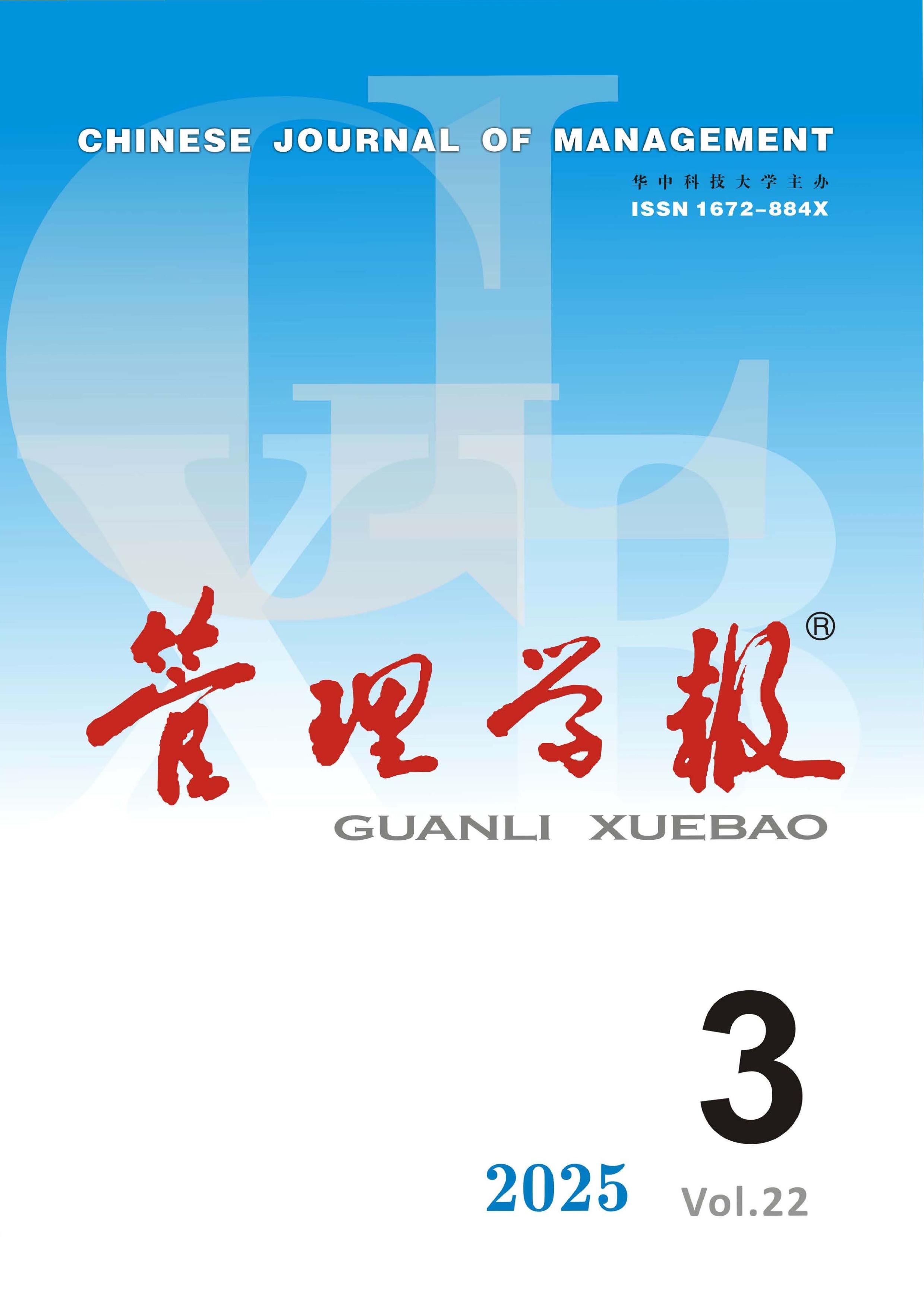 管理学报