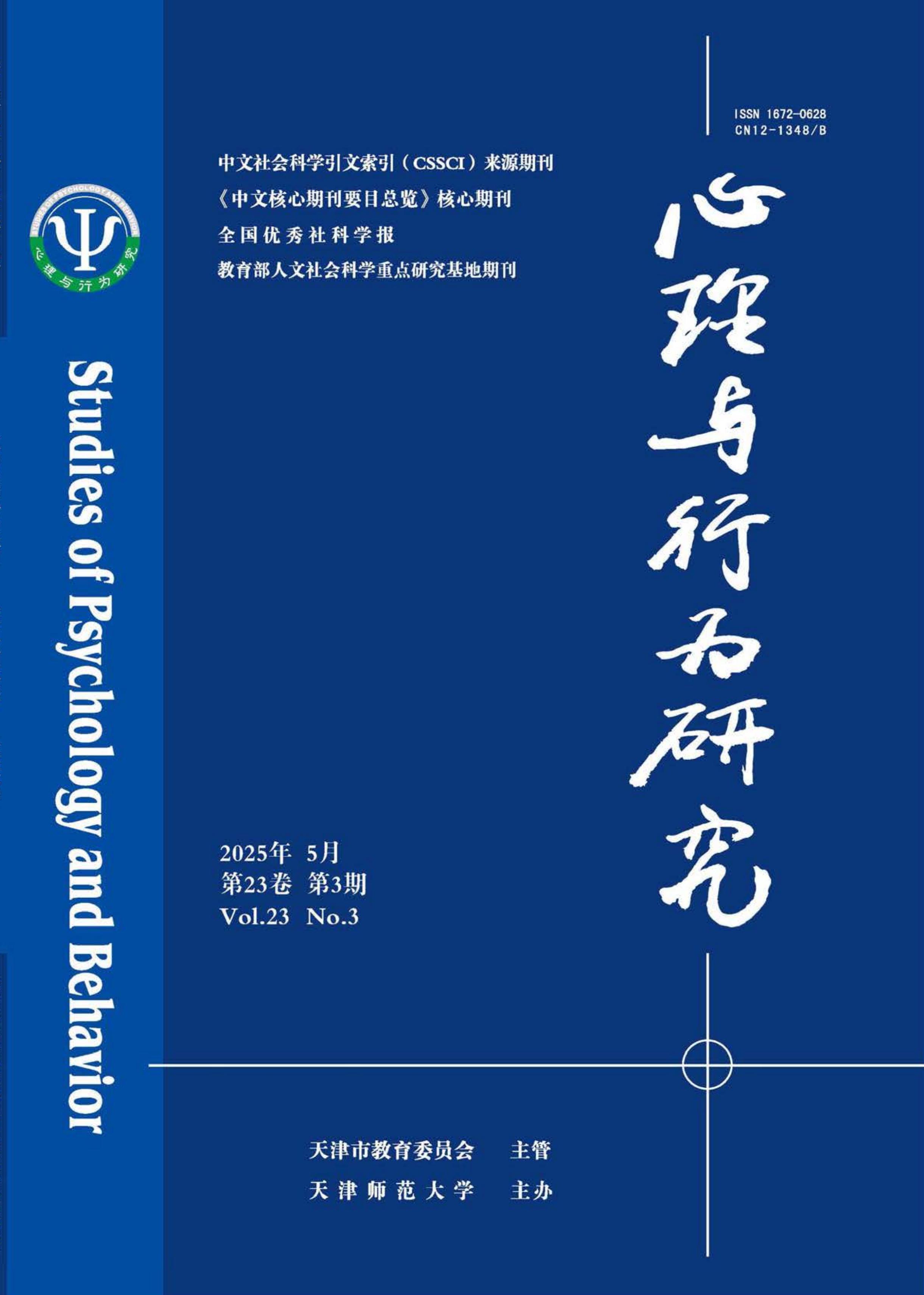 心理与行为研究