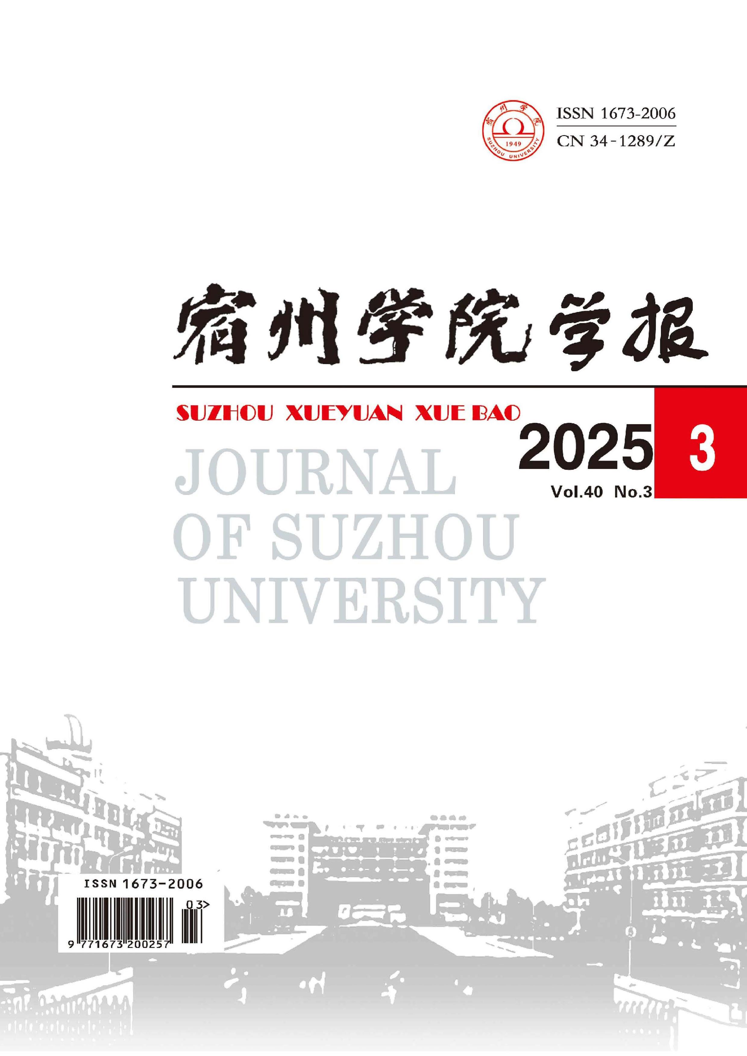 宿州学院学报