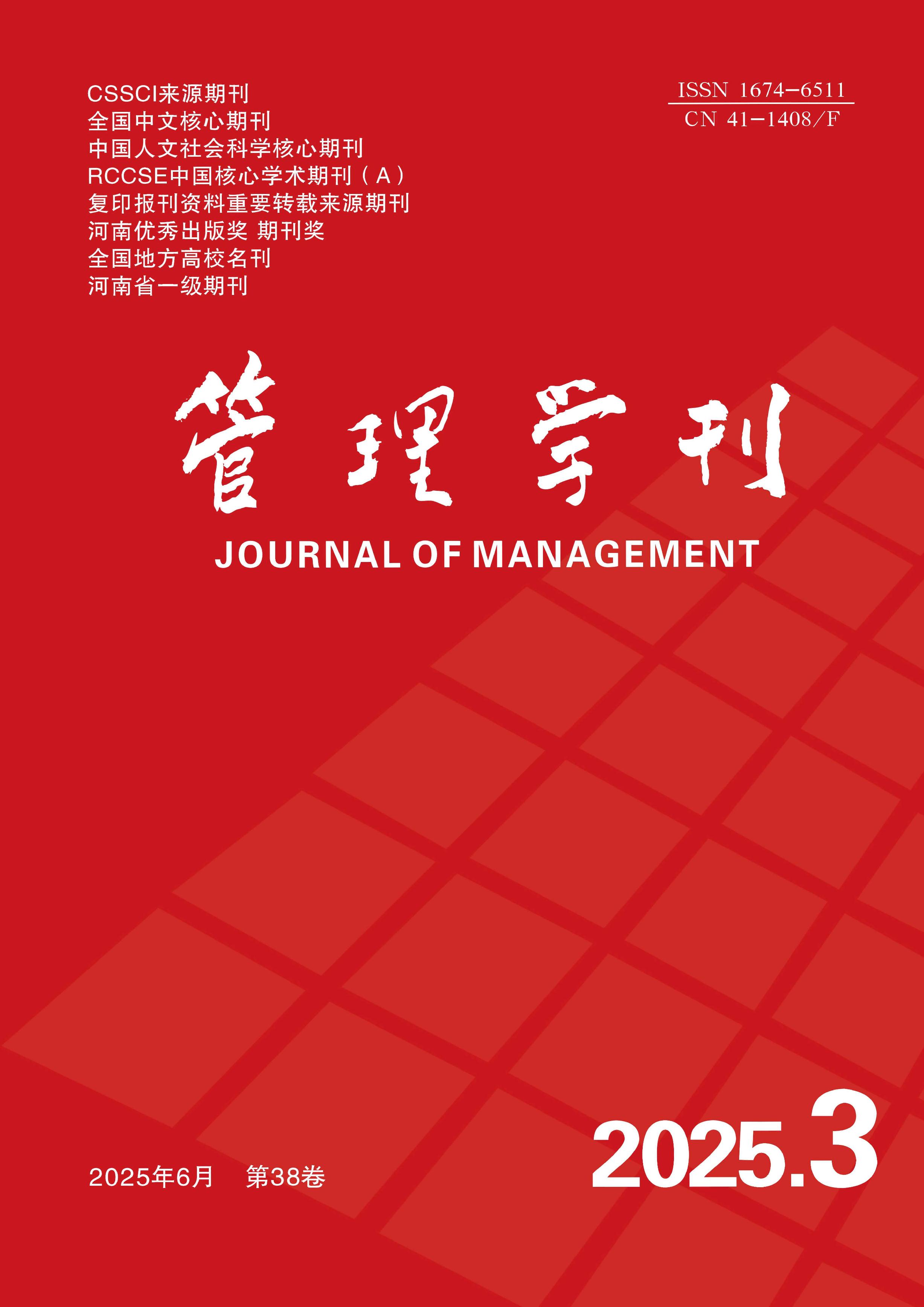 管理学刊