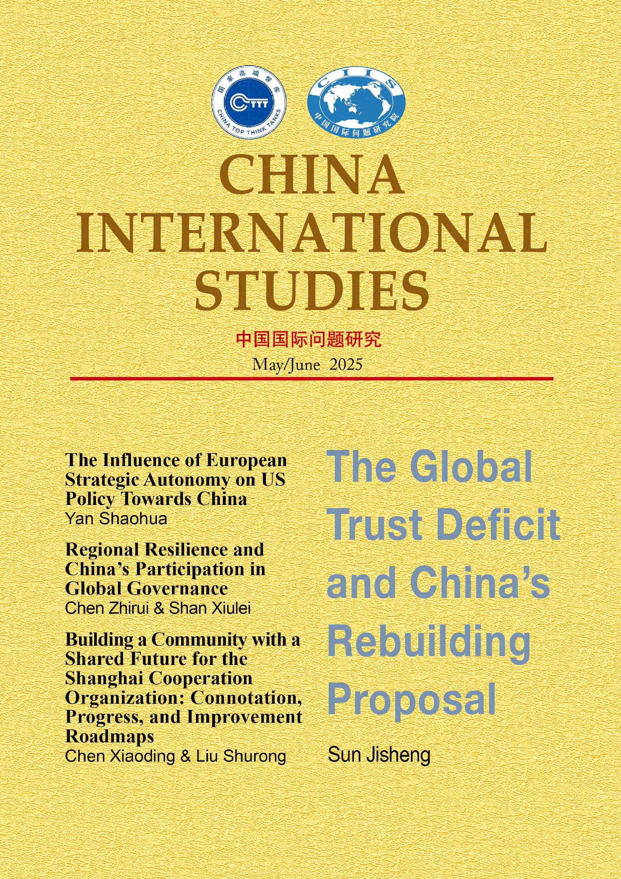 中国国际问题研究：英文版