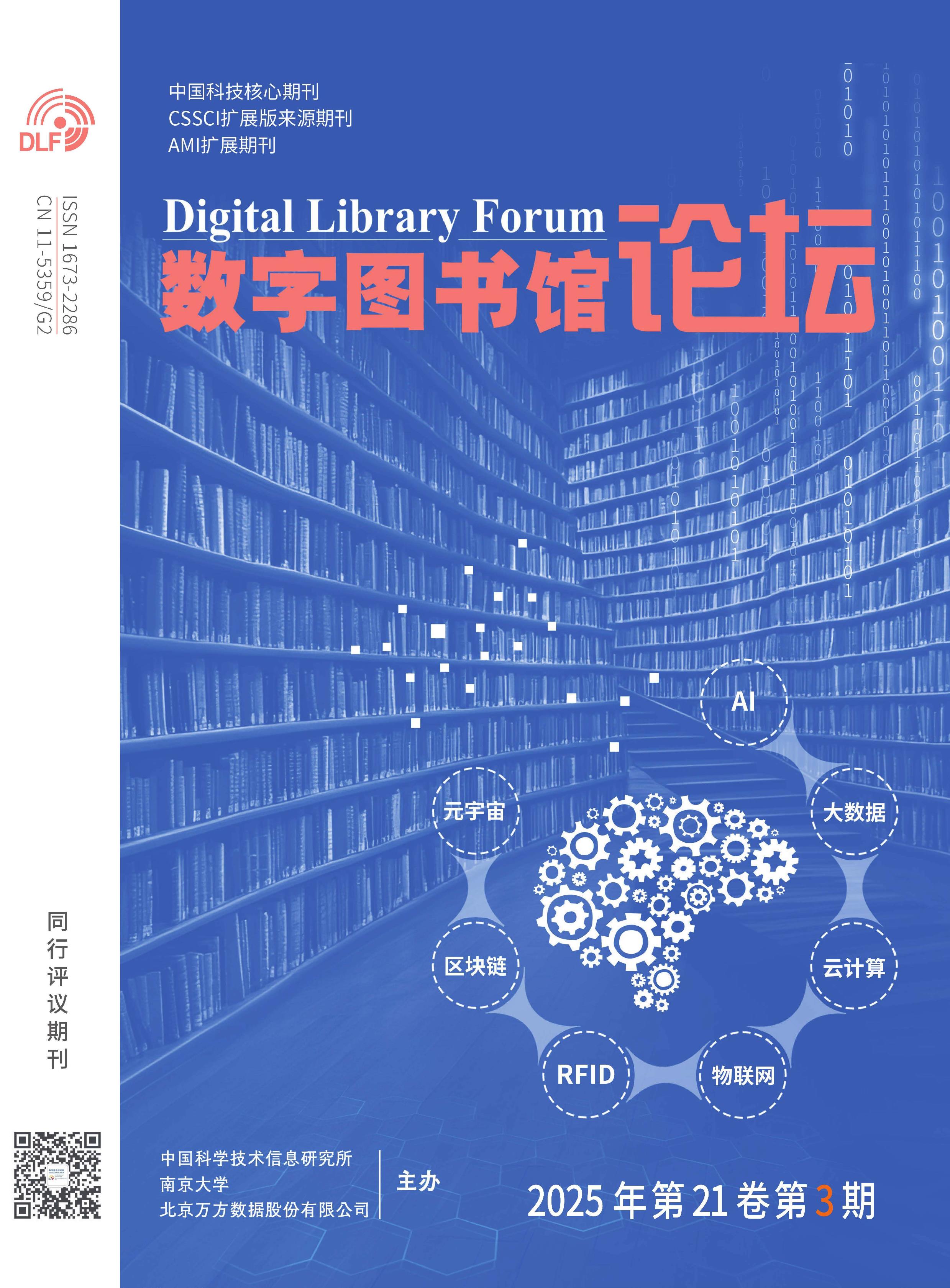 数字图书馆论坛