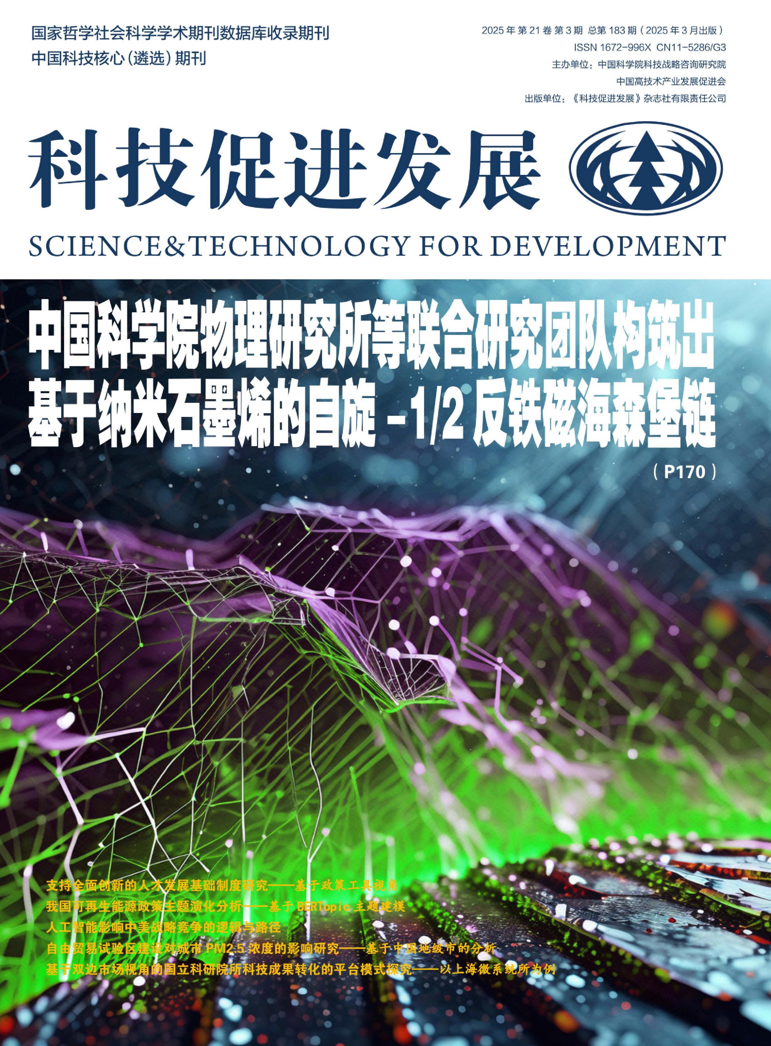 科技促进发展