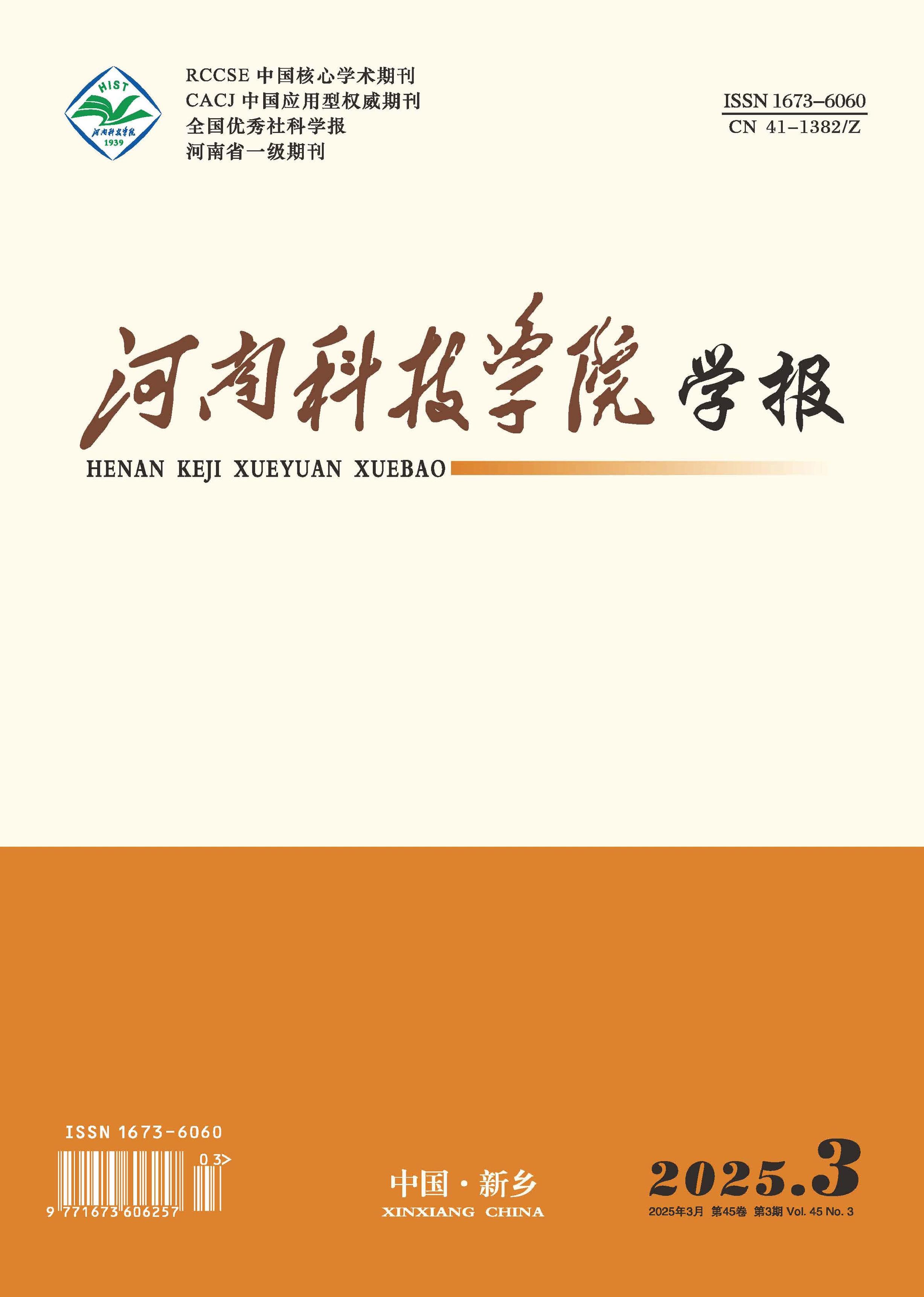 河南科技学院学报：社会科学版