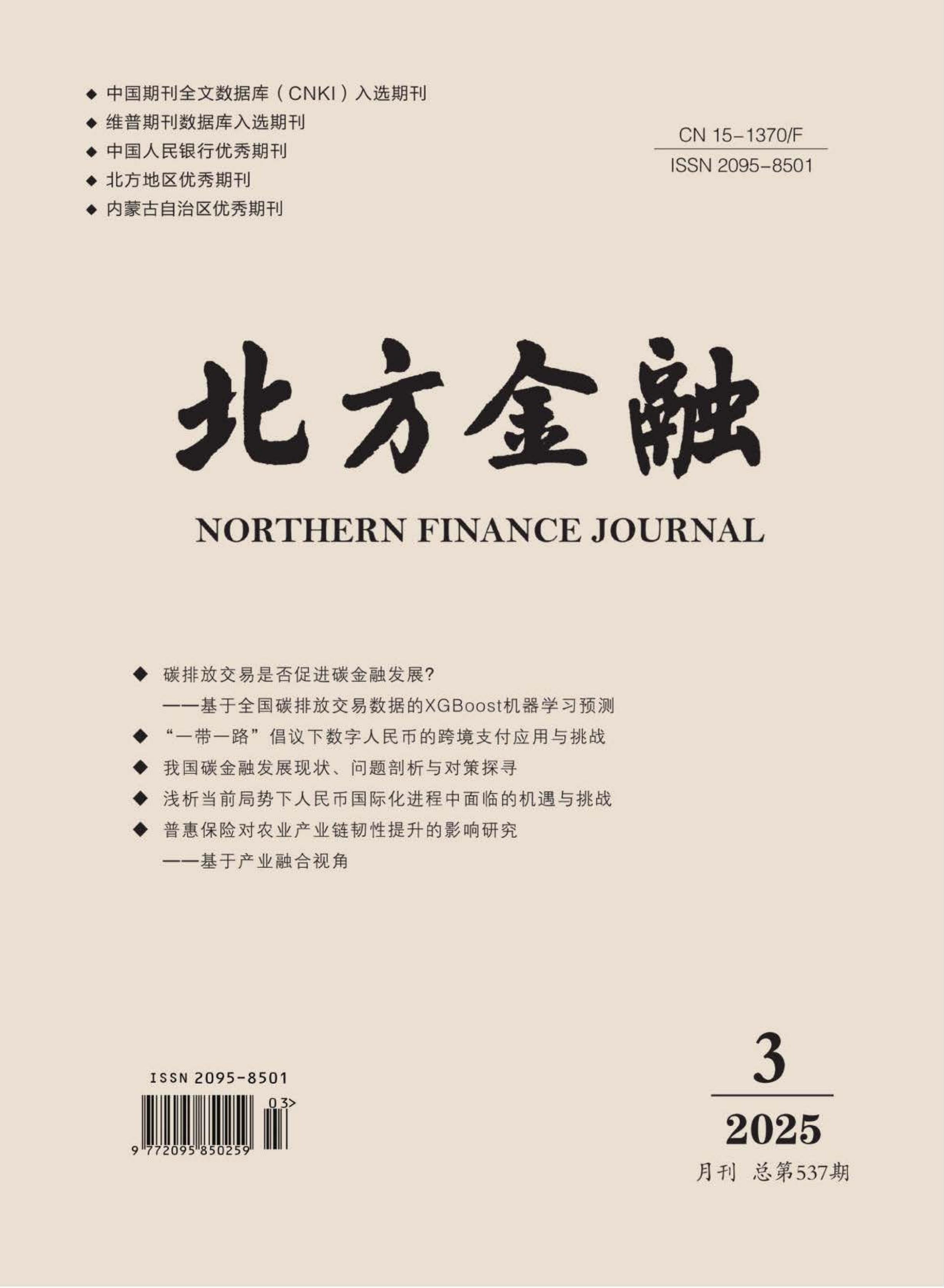 北方金融