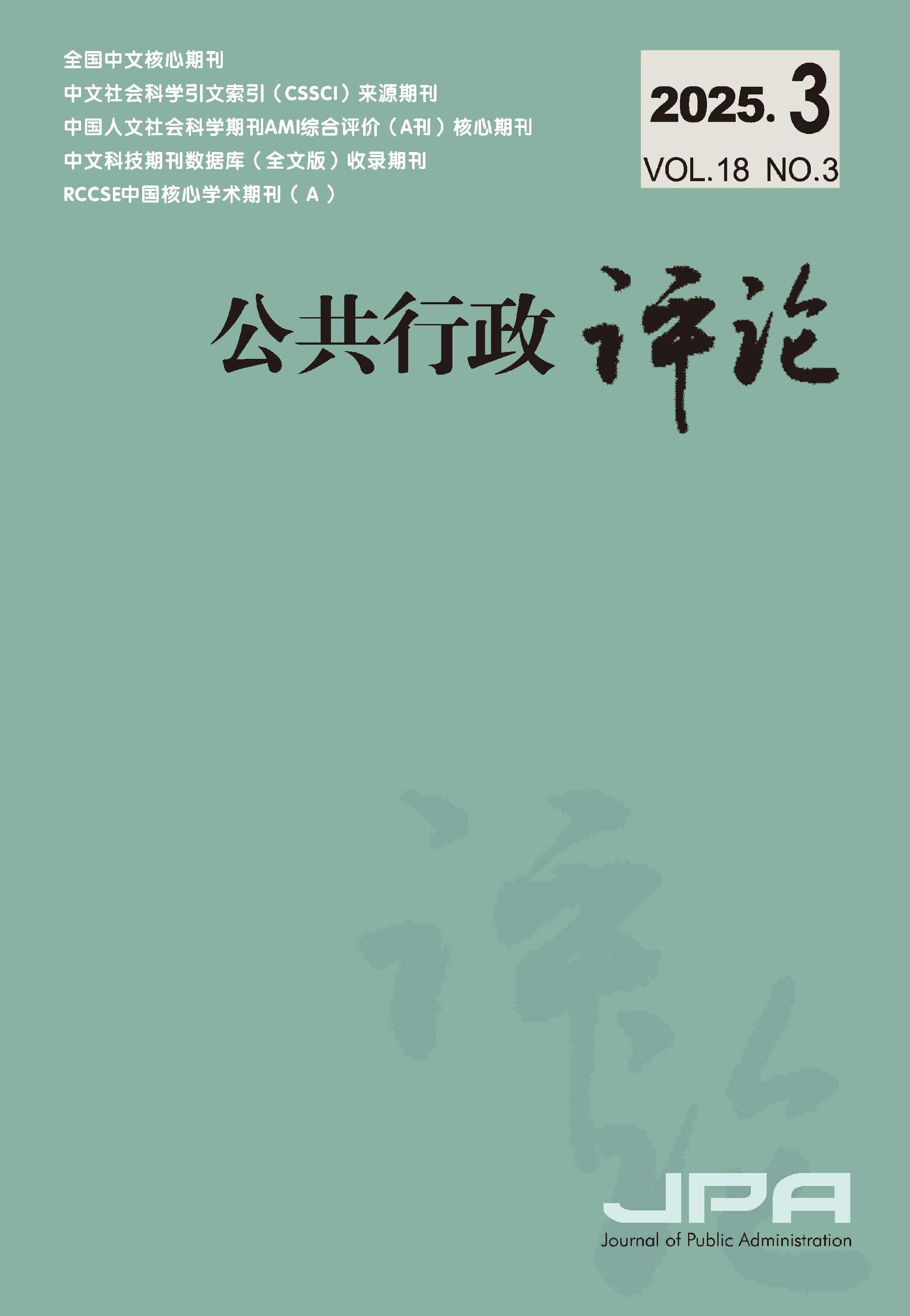 公共行政评论