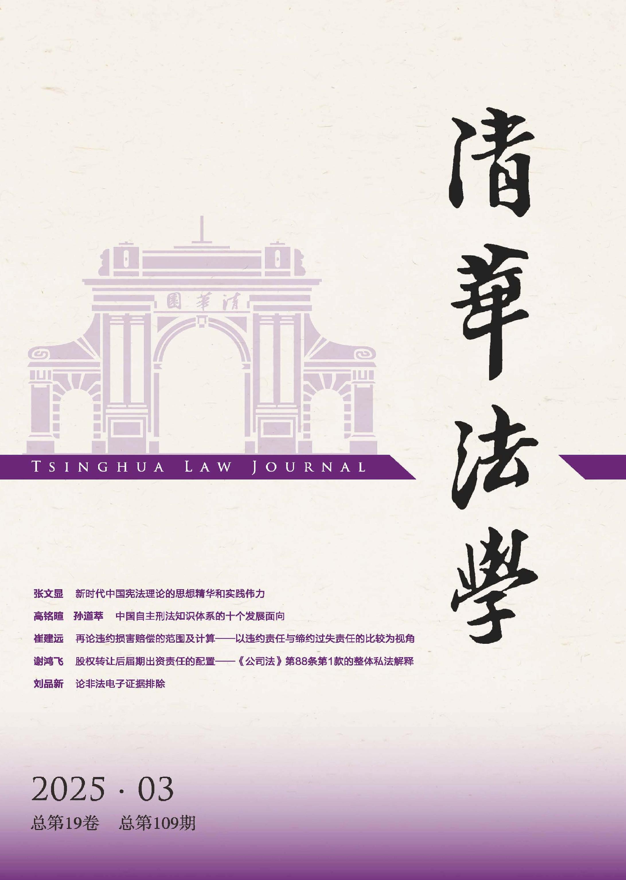 清华法学