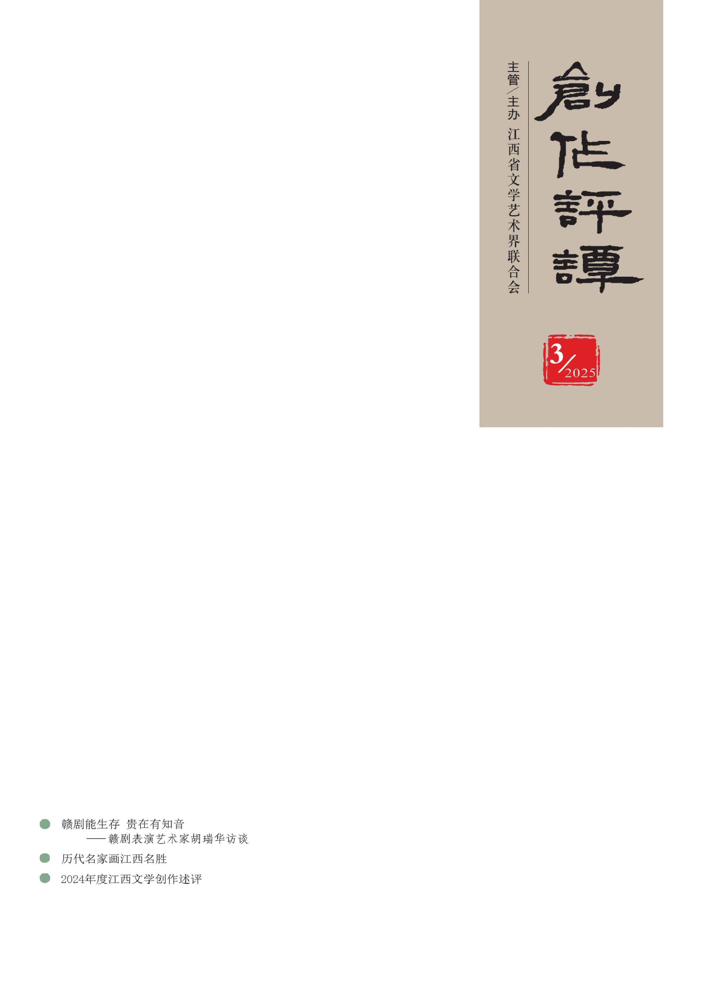 创作评谭