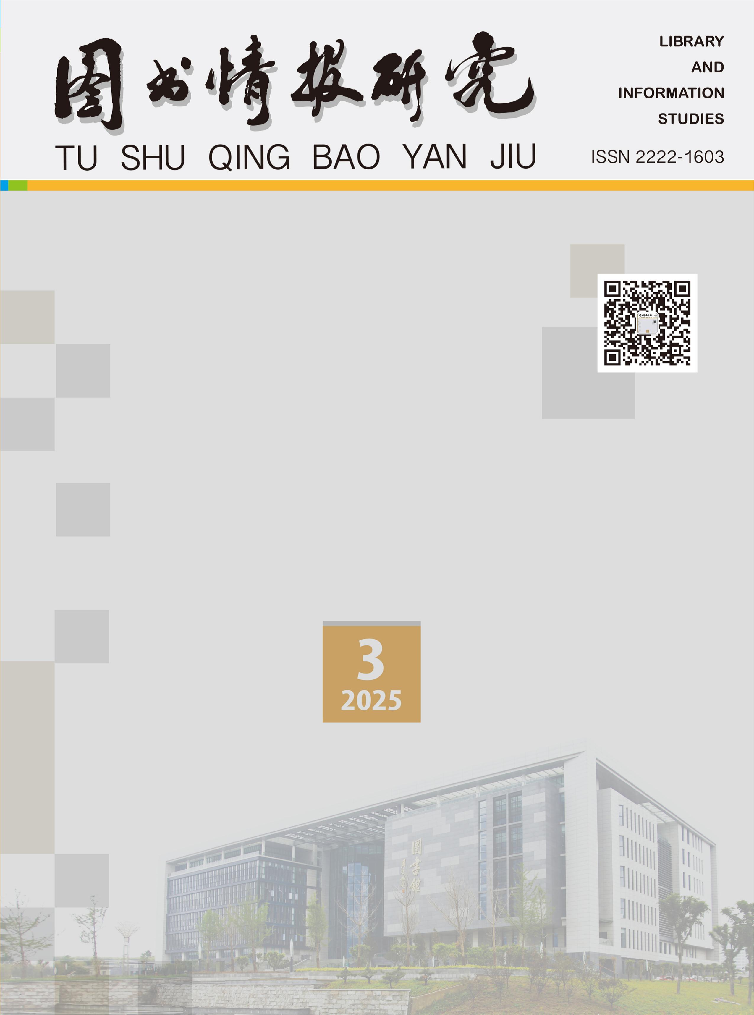 图书情报研究
