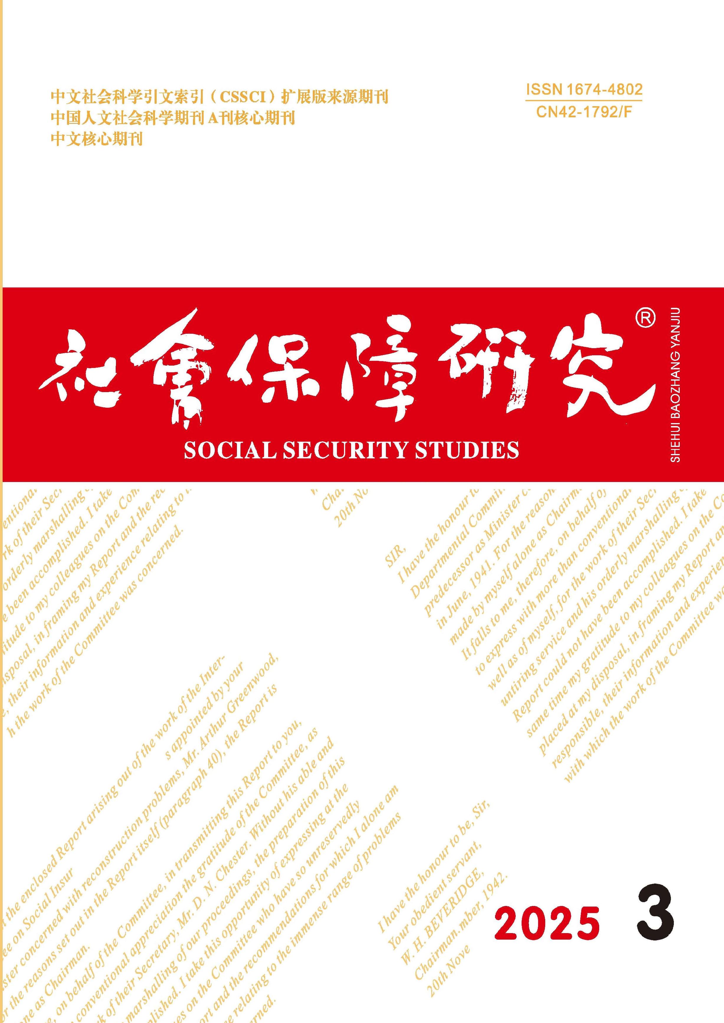 社会保障研究
