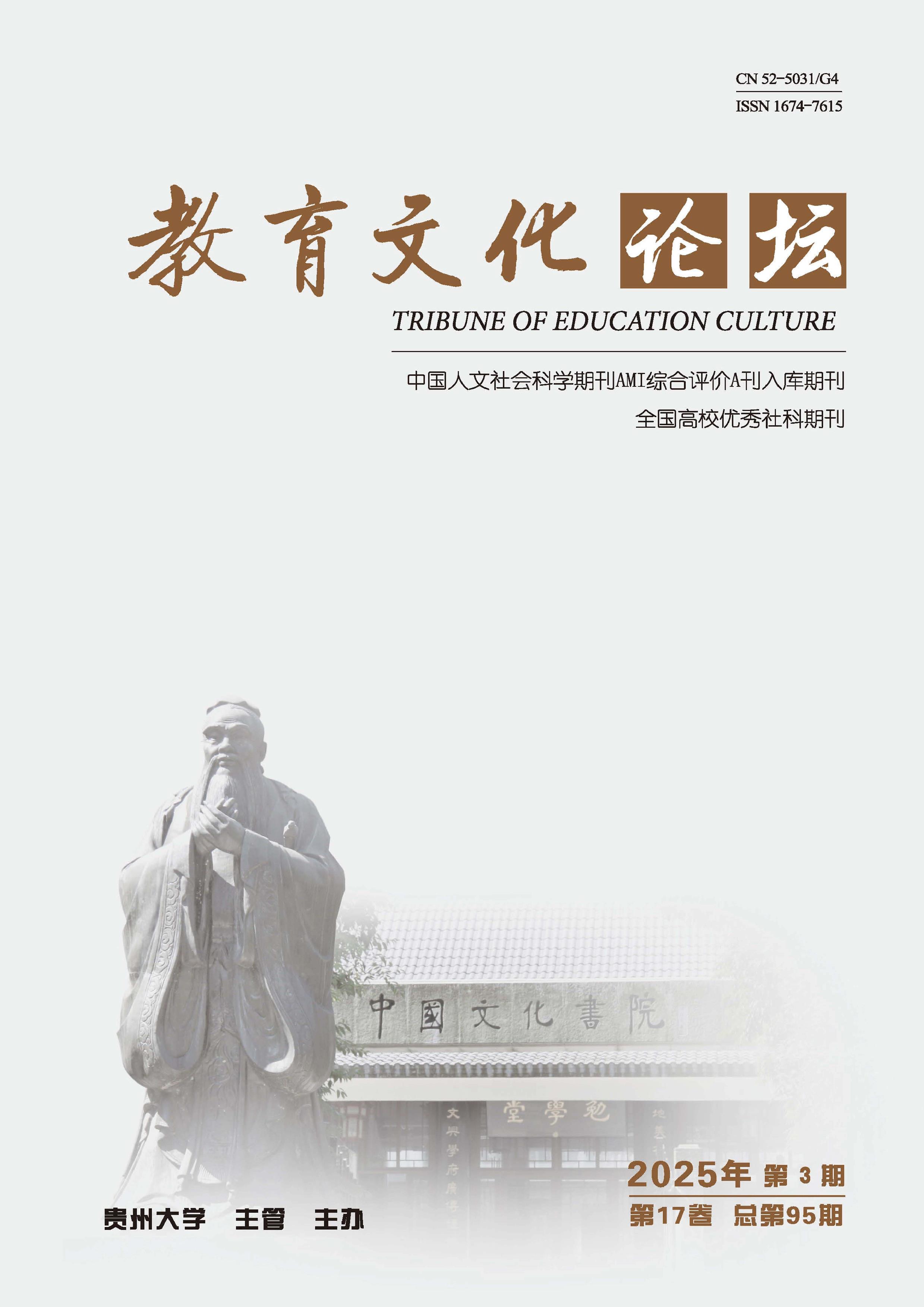 教育文化论坛
