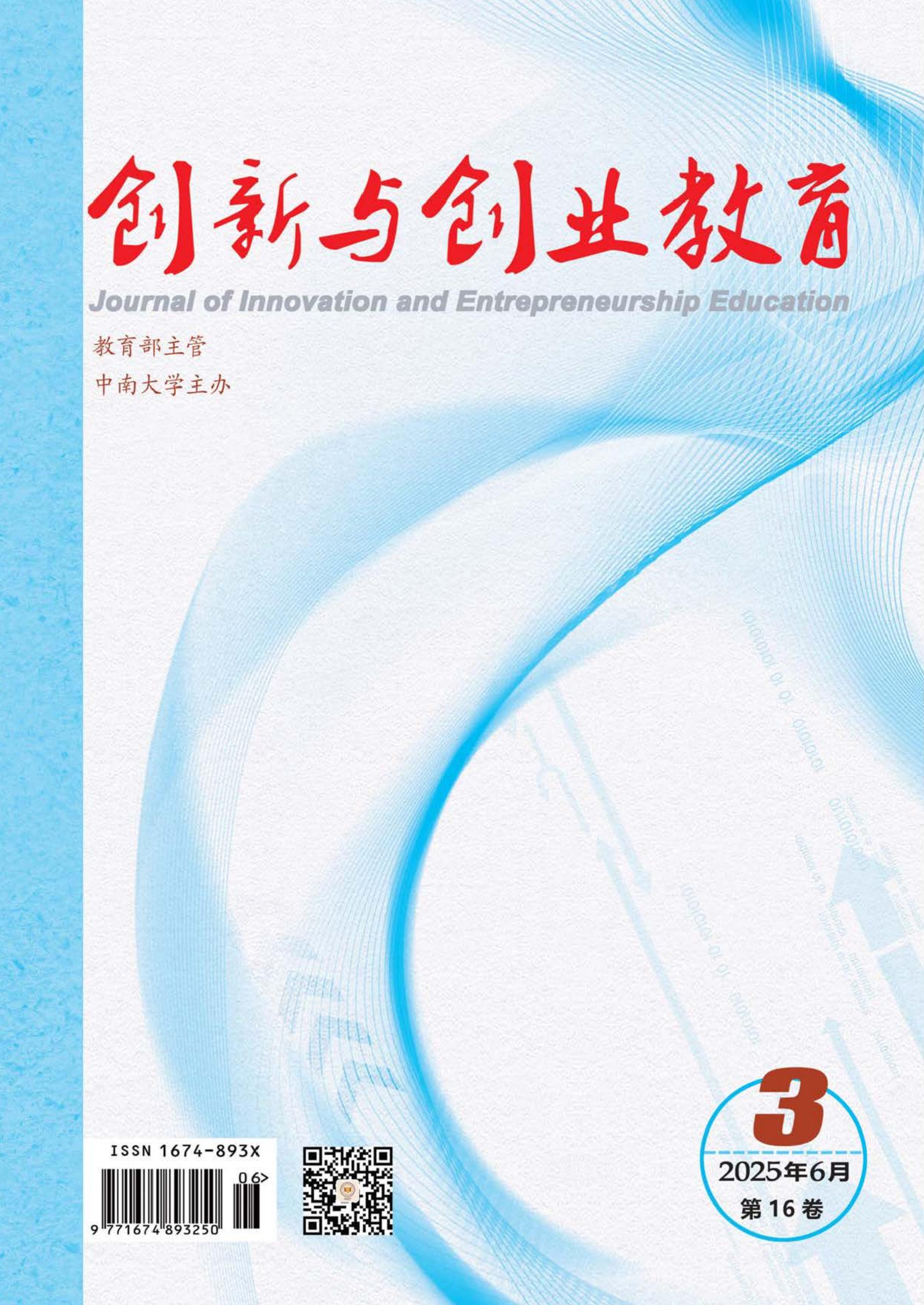 创新与创业教育