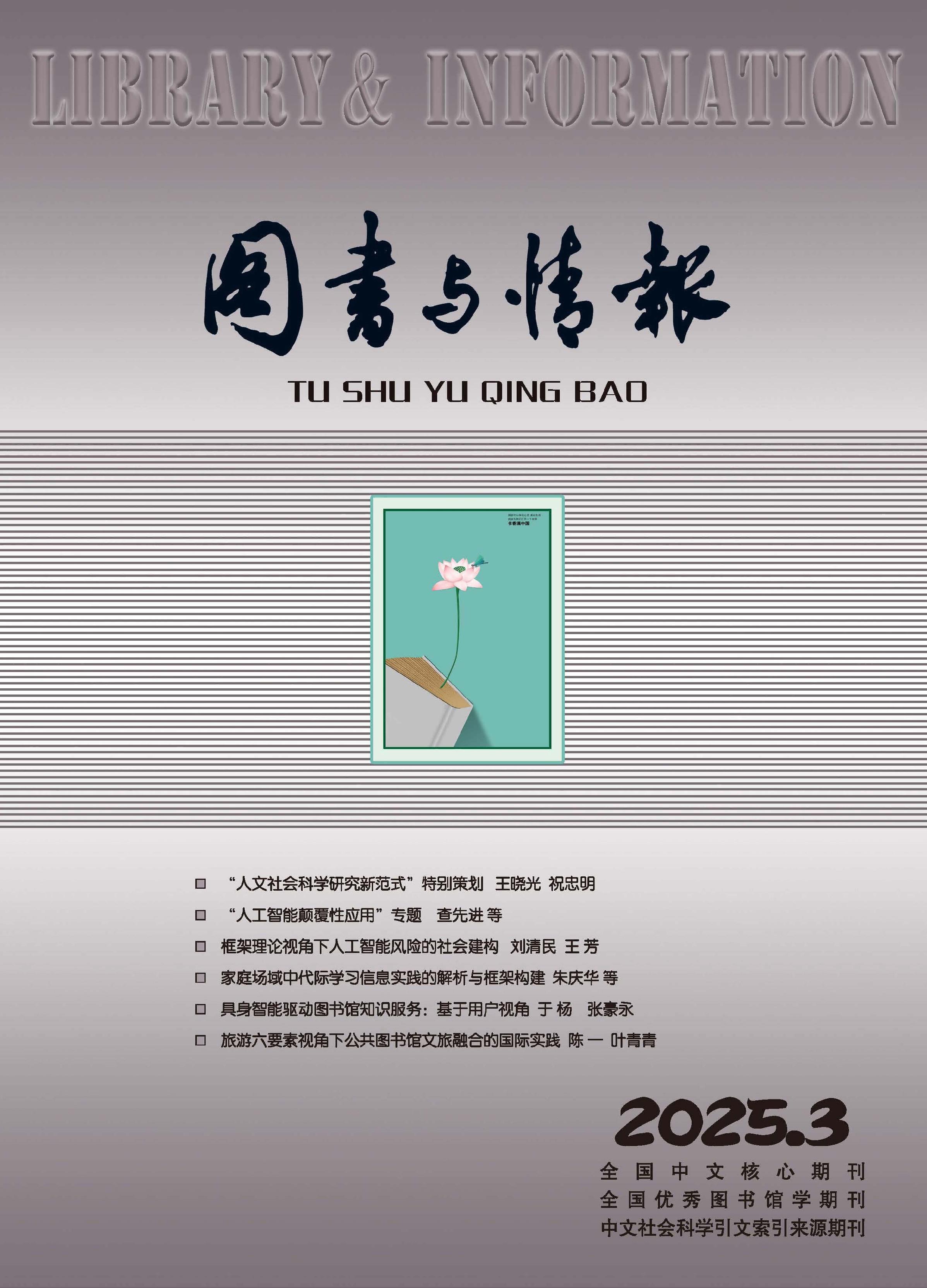 图书与情报