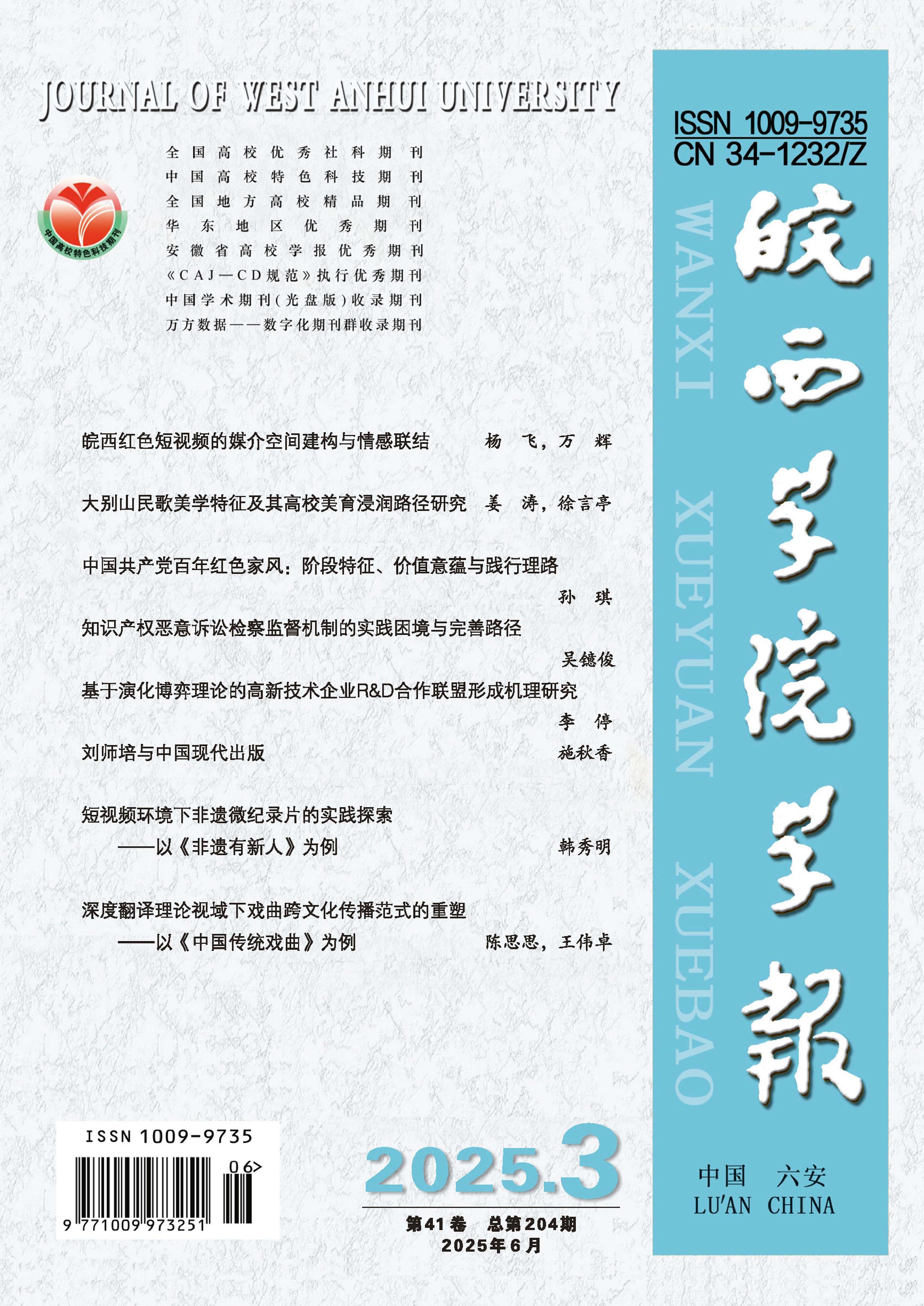 皖西学院学报