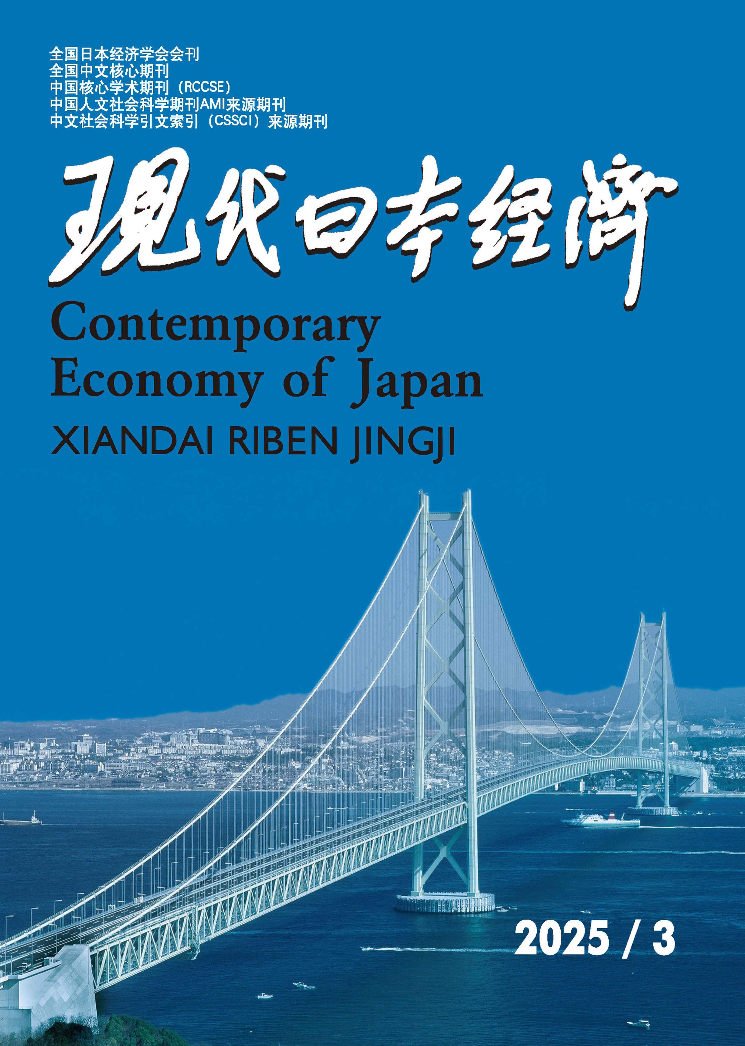 现代日本经济
