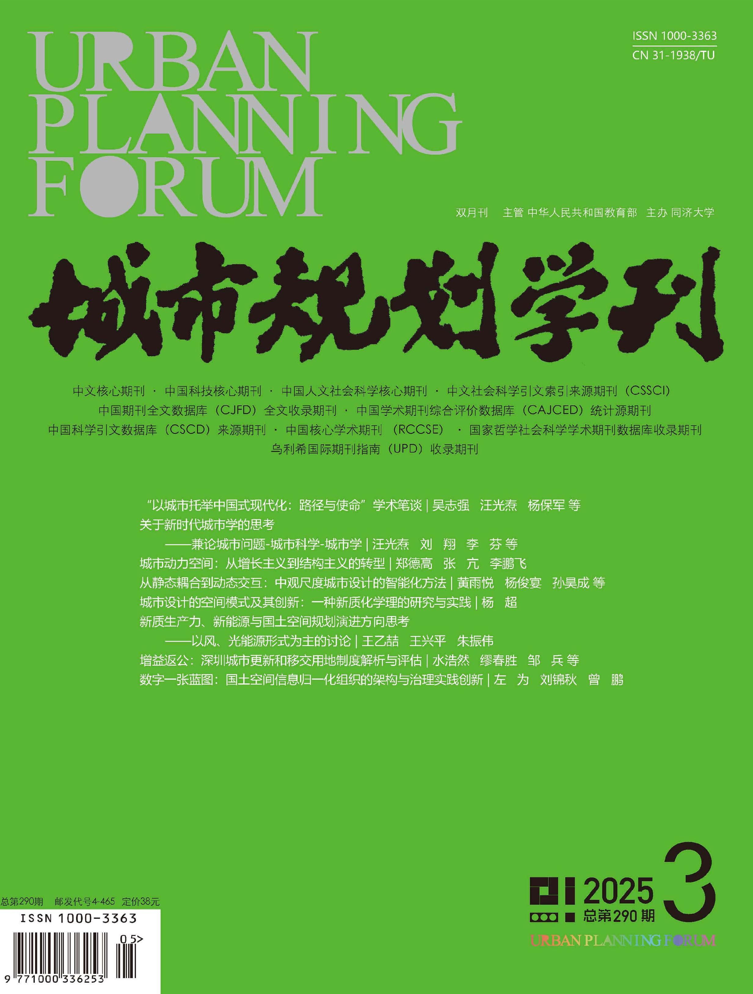 城市规划学刊