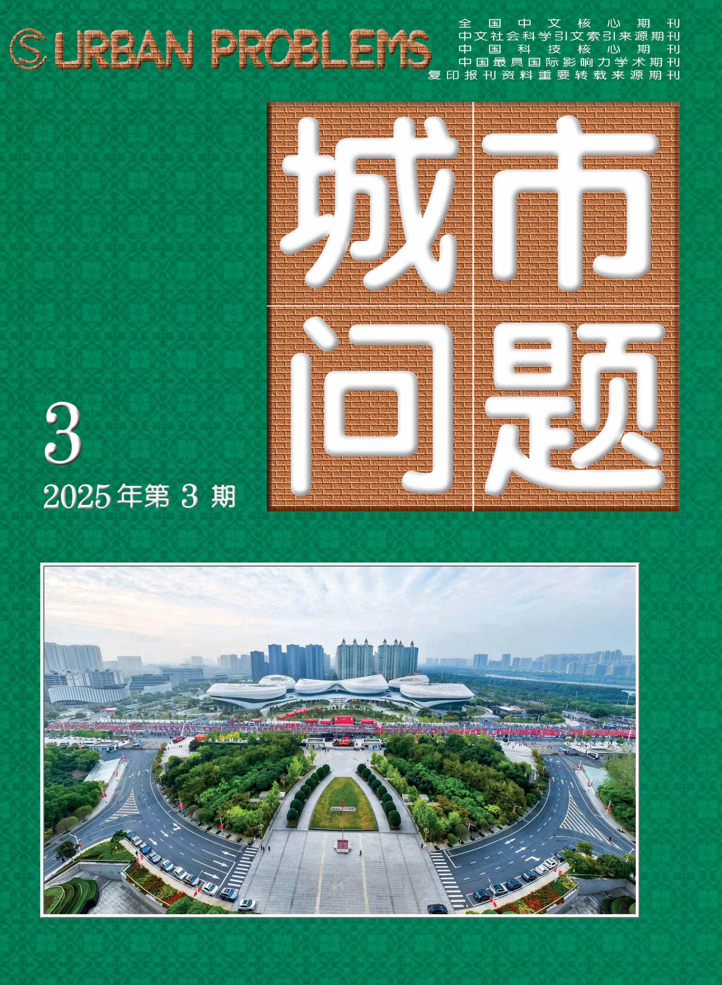 城市问题
