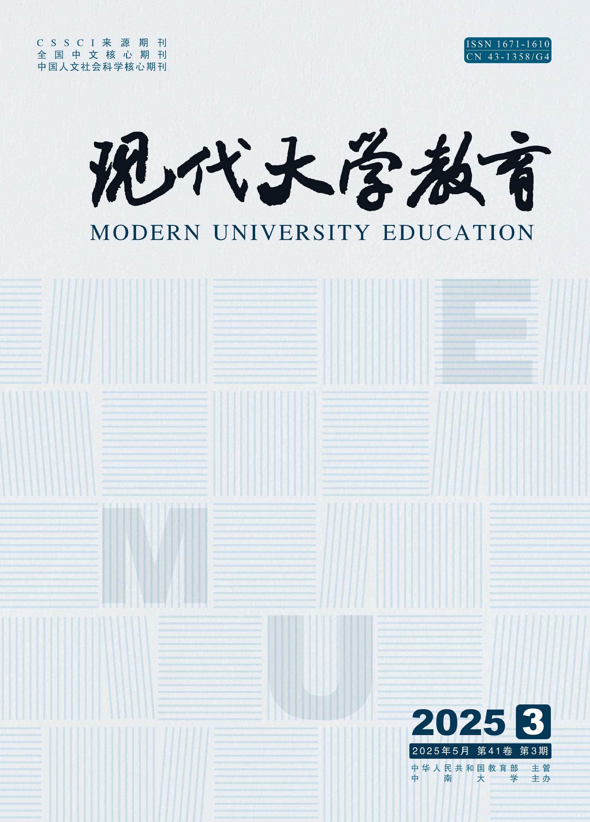 现代大学教育