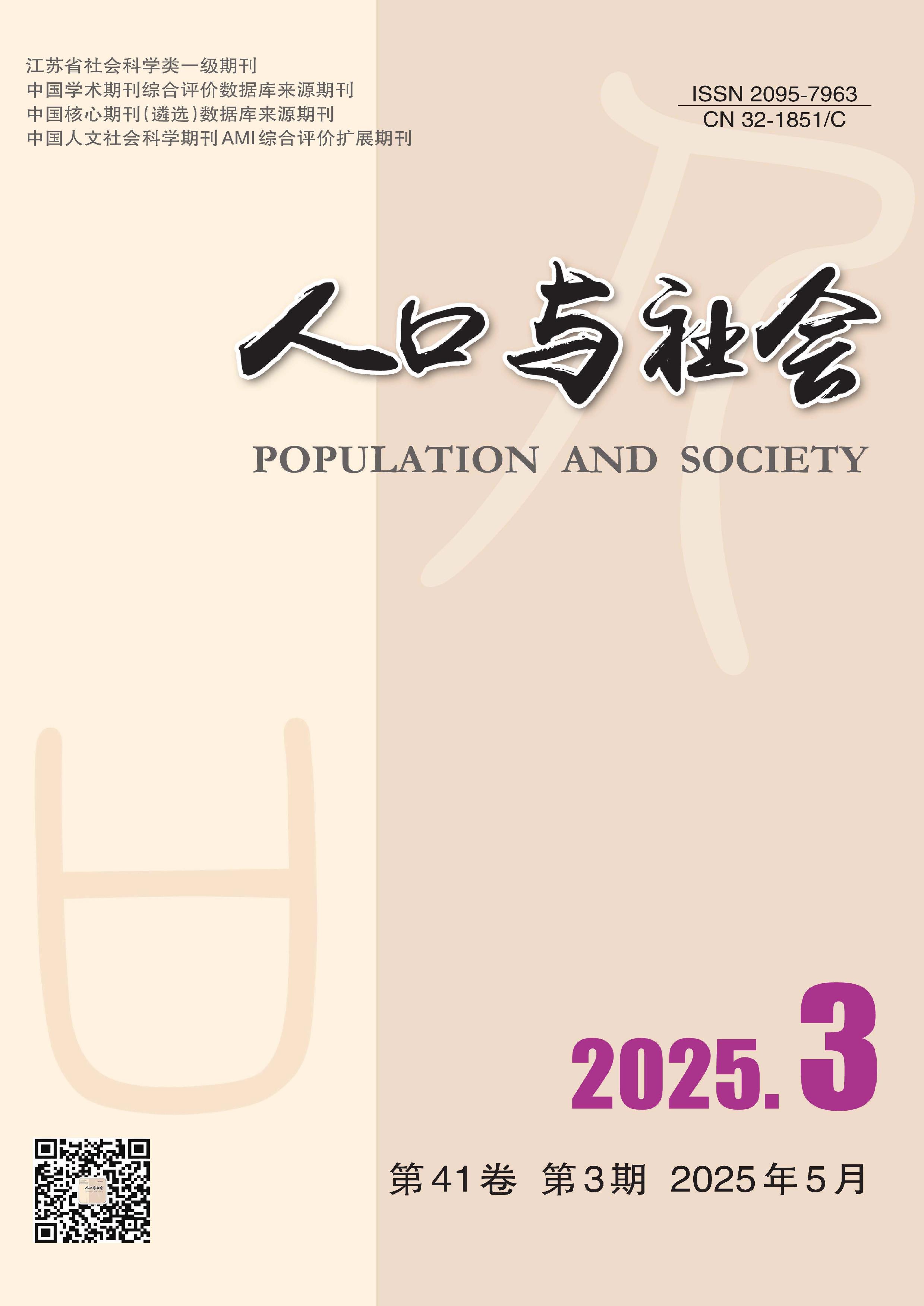 人口与社会