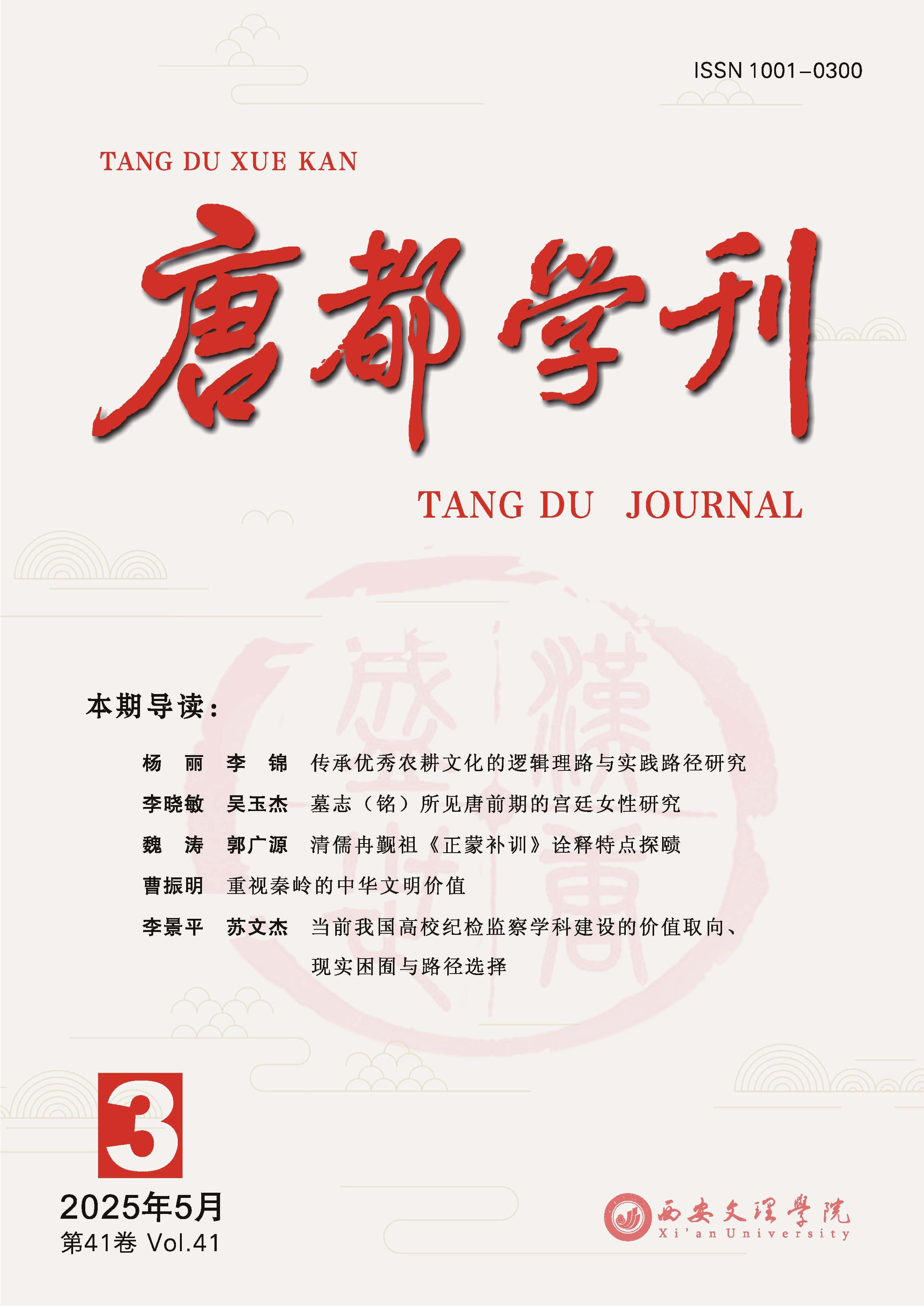 唐都学刊