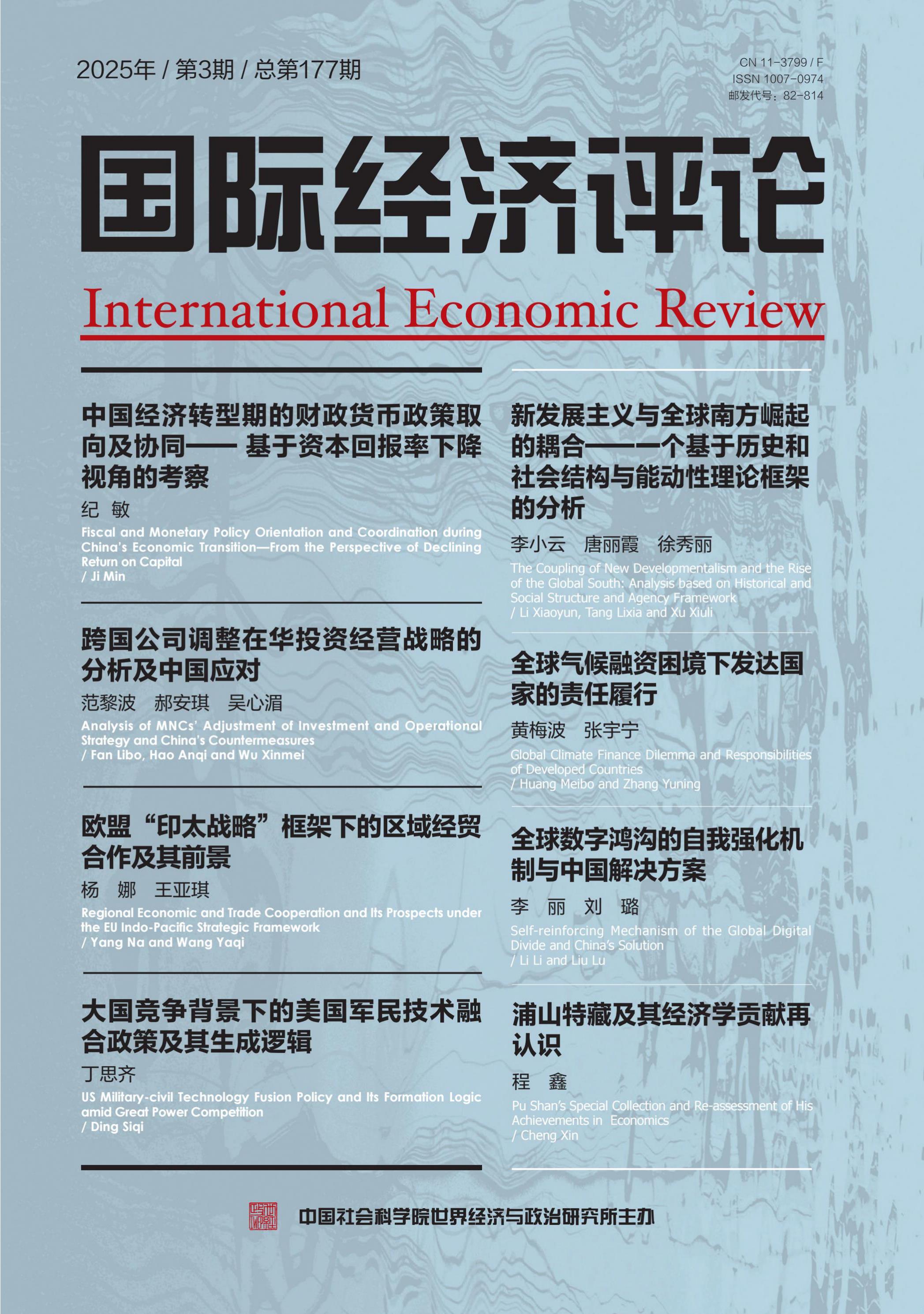 国际经济评论