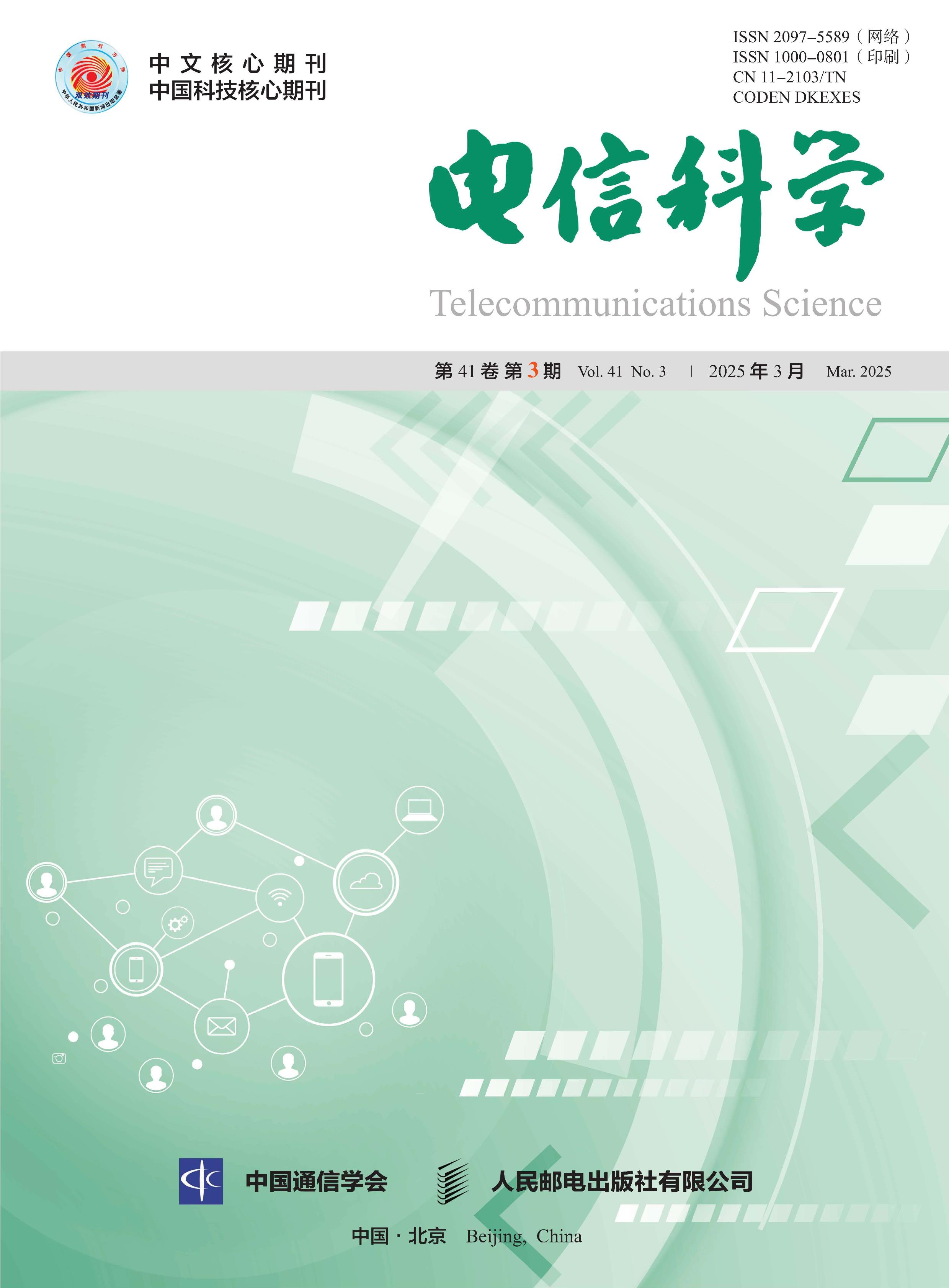 电信科学