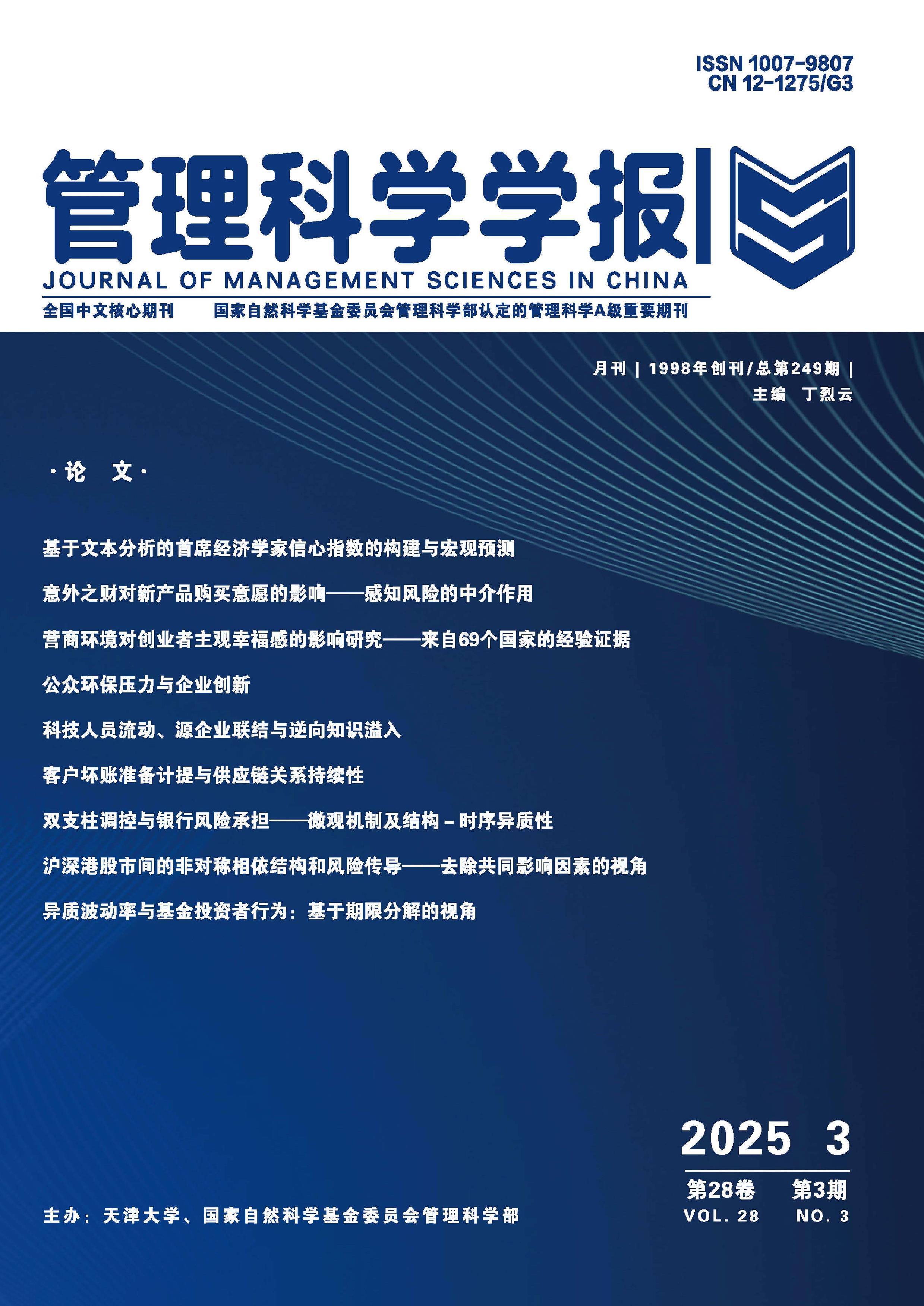 管理科学学报