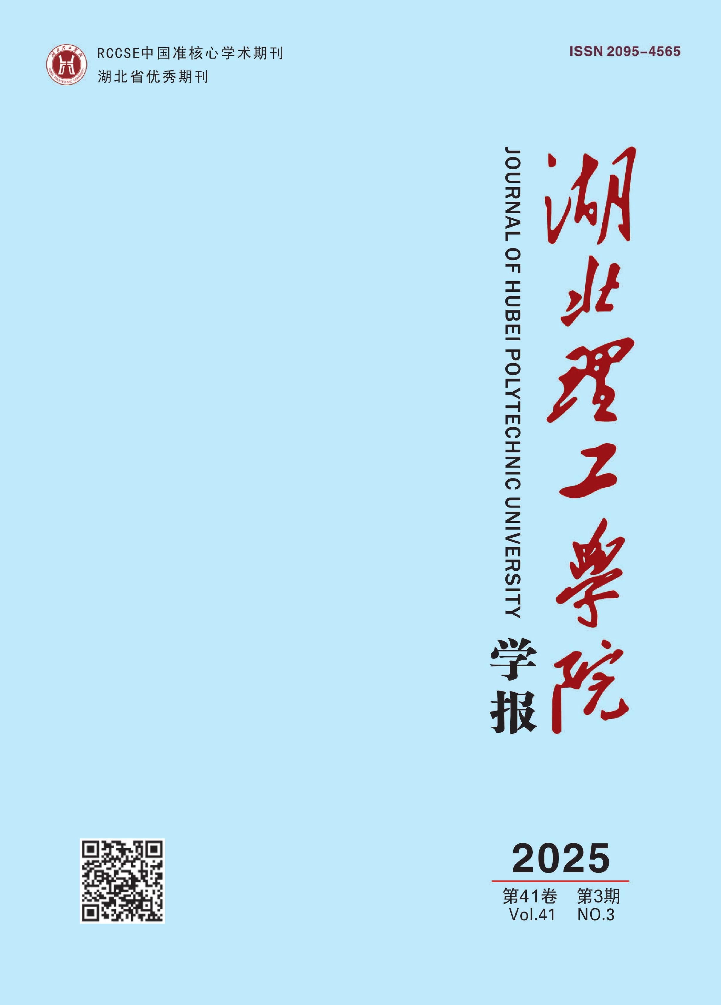 湖北理工学院学报