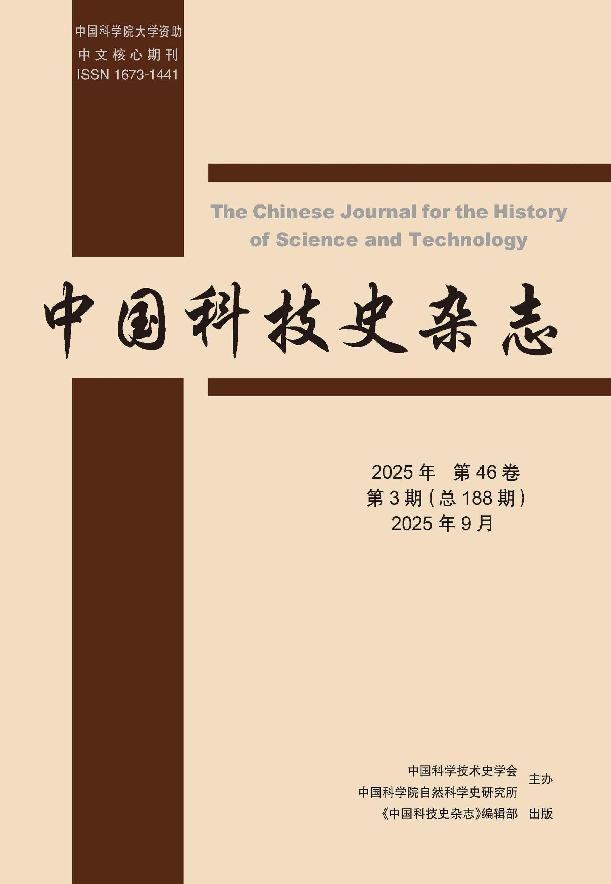 中国科技史杂志