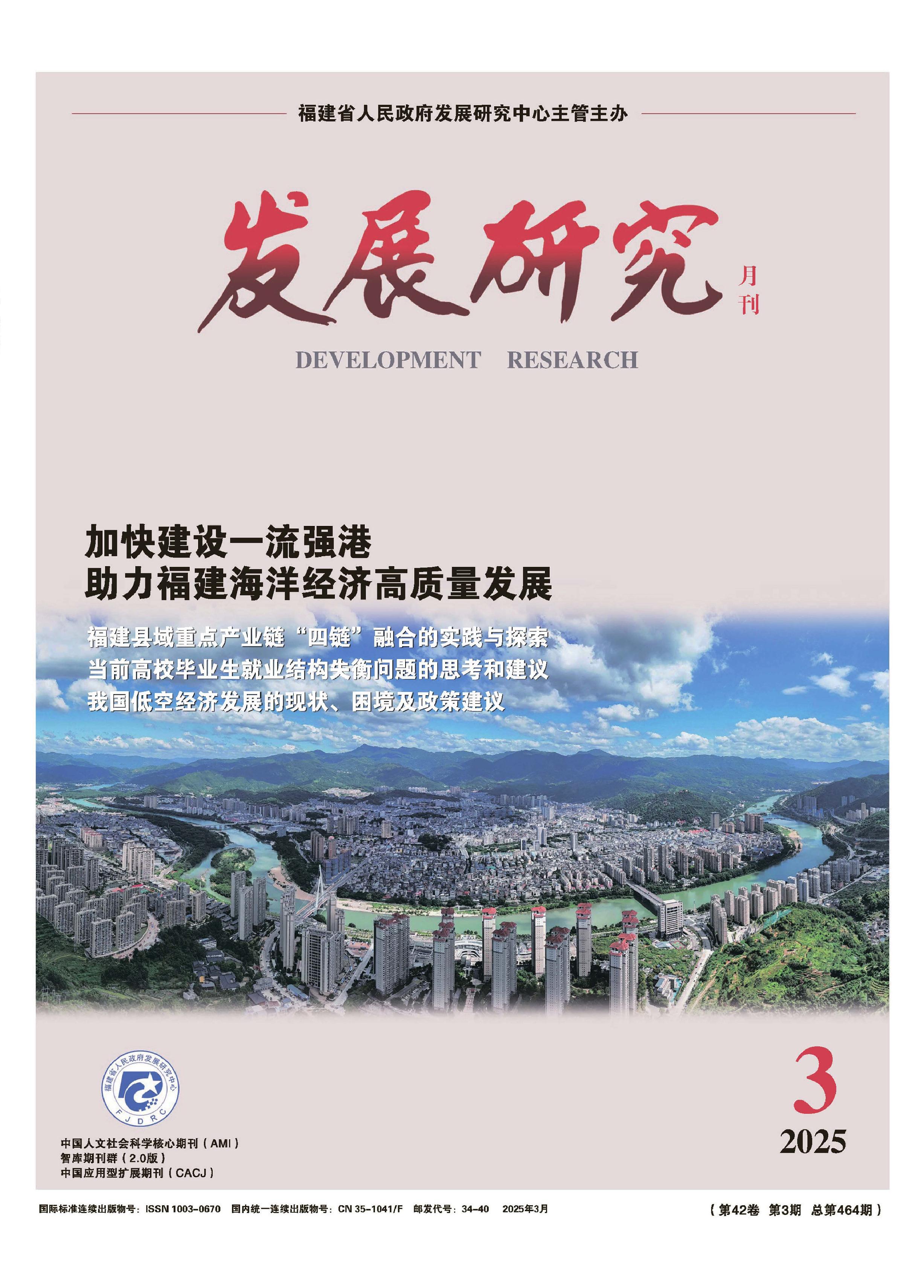 发展研究