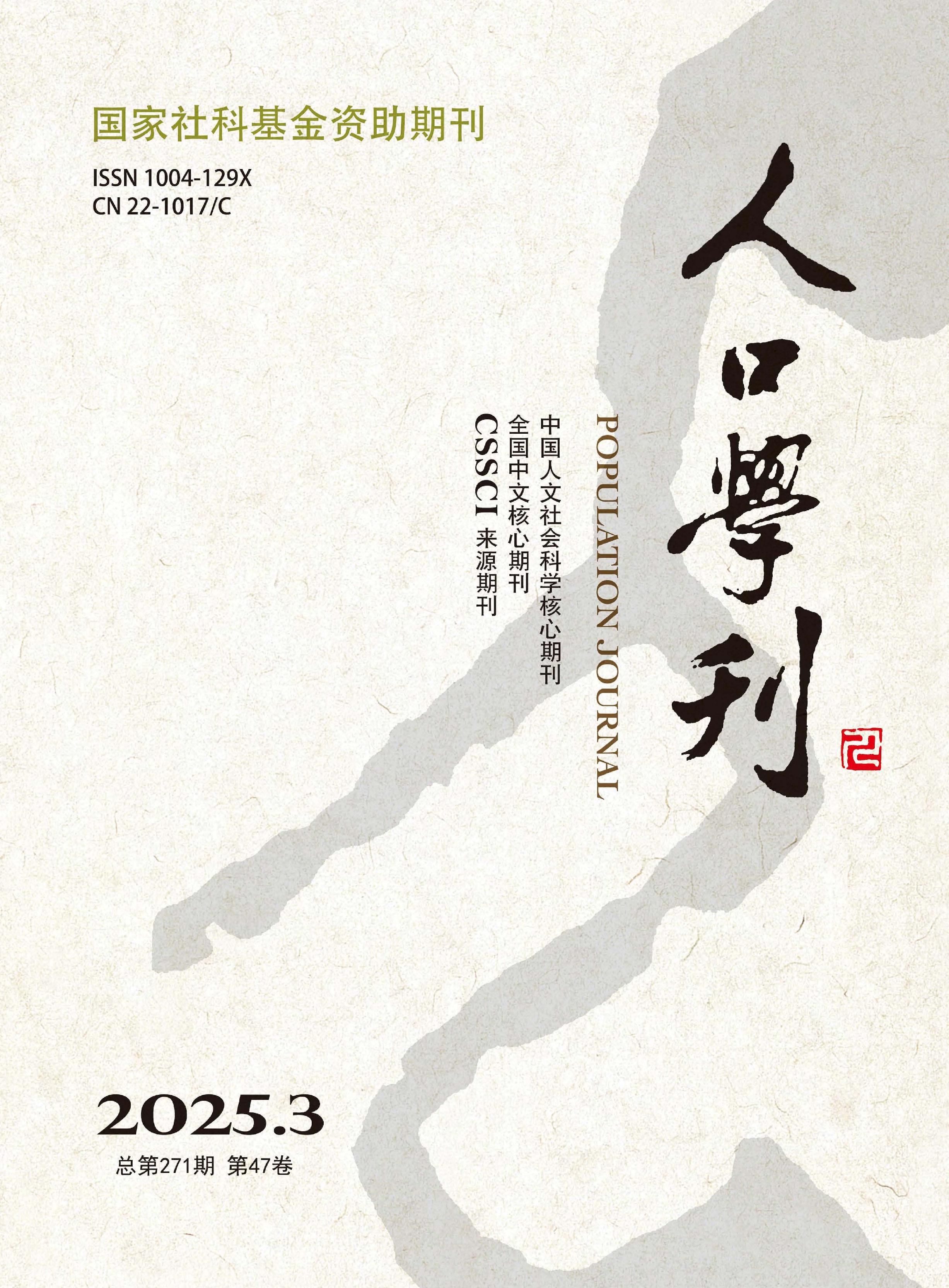 人口学刊