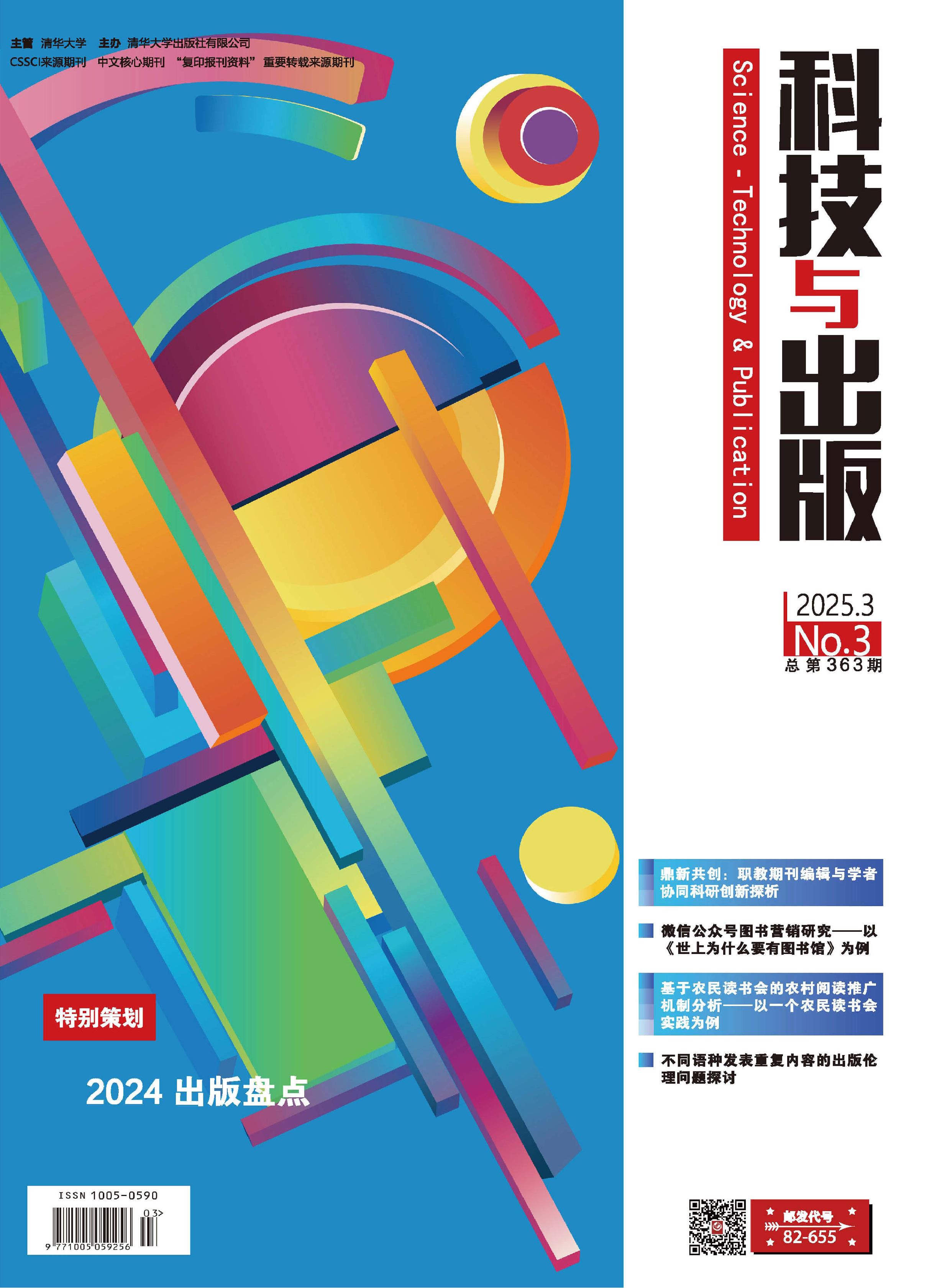 科技与出版
