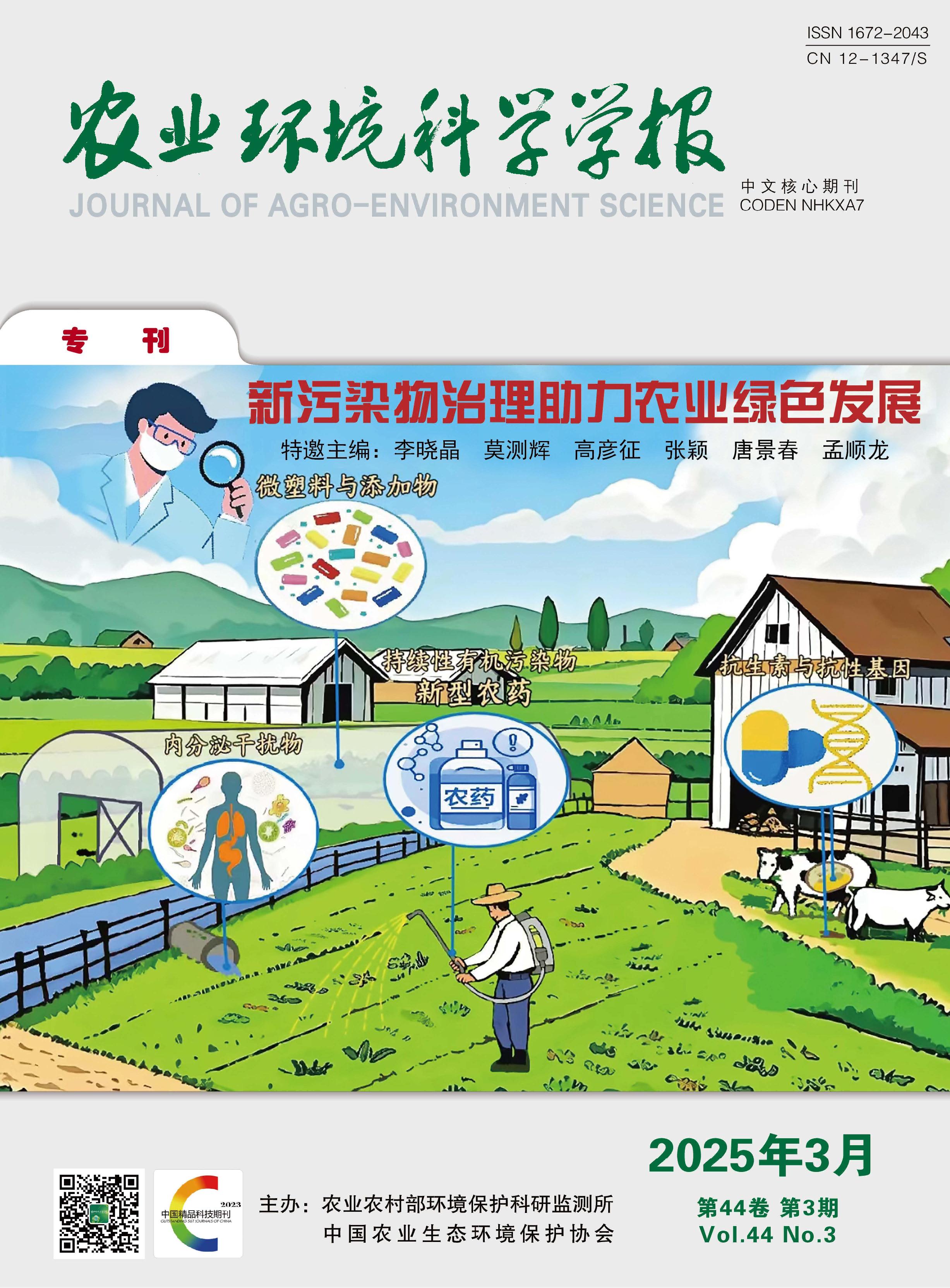 农业环境科学学报