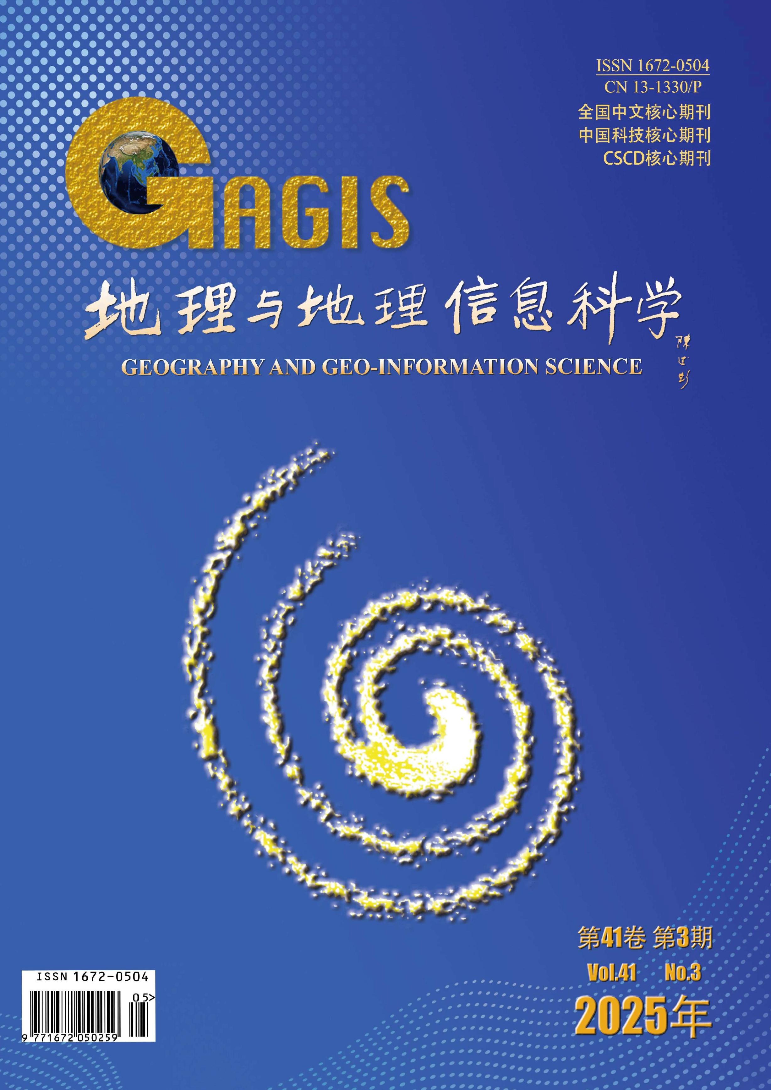 地理与地理信息科学