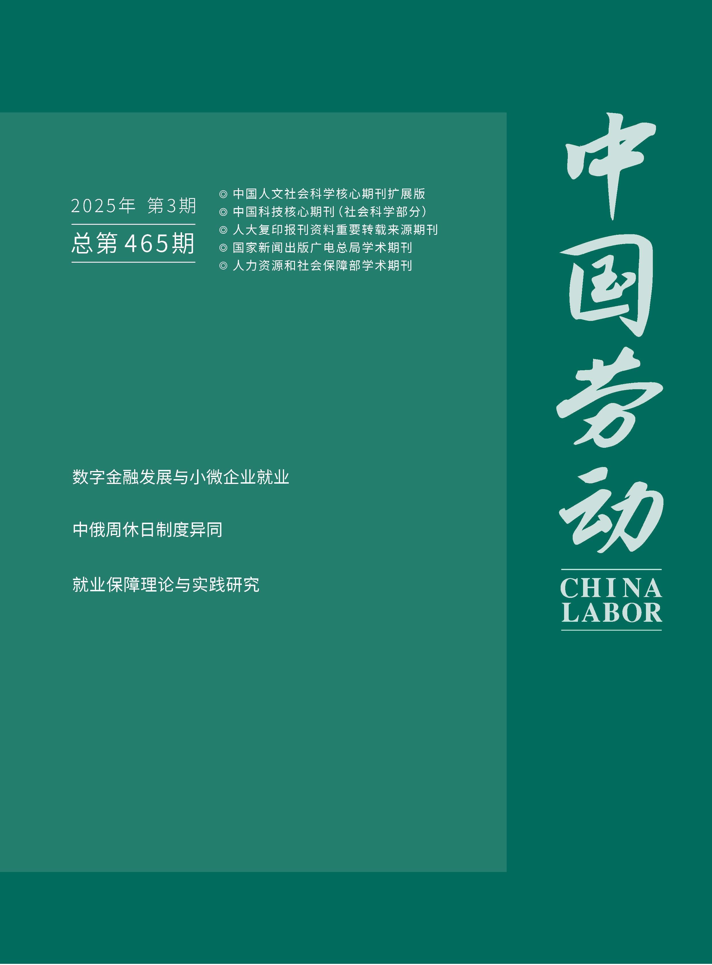 中国劳动