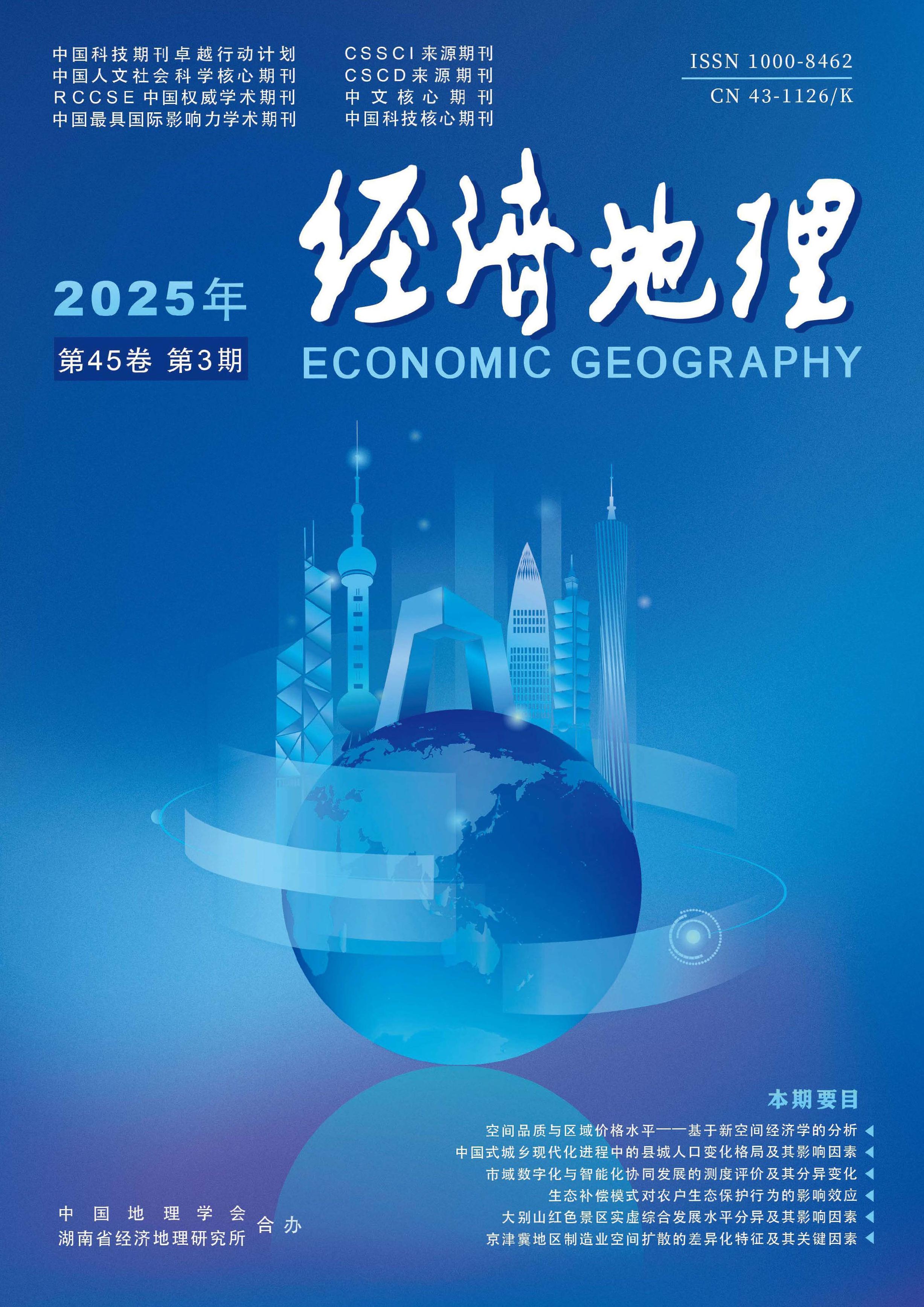 经济地理