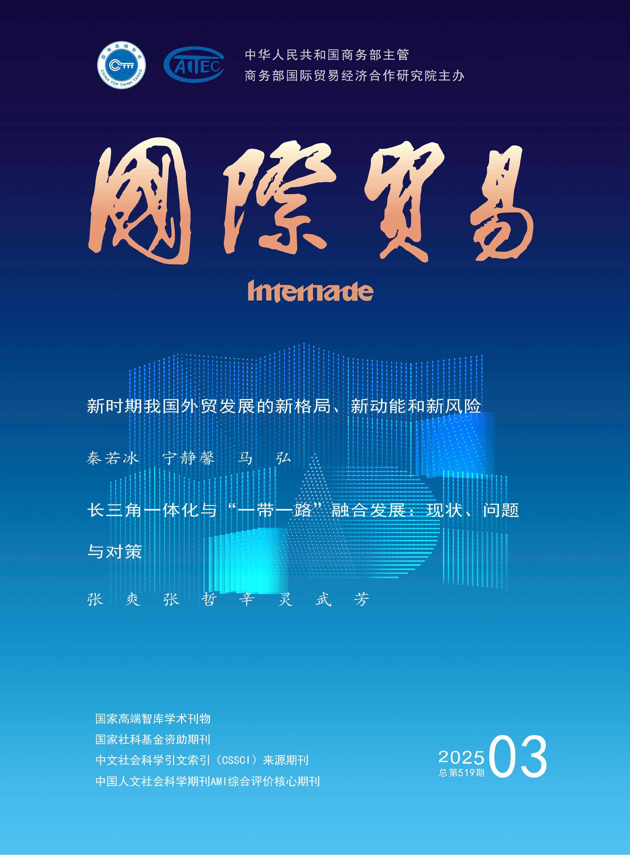 国际贸易