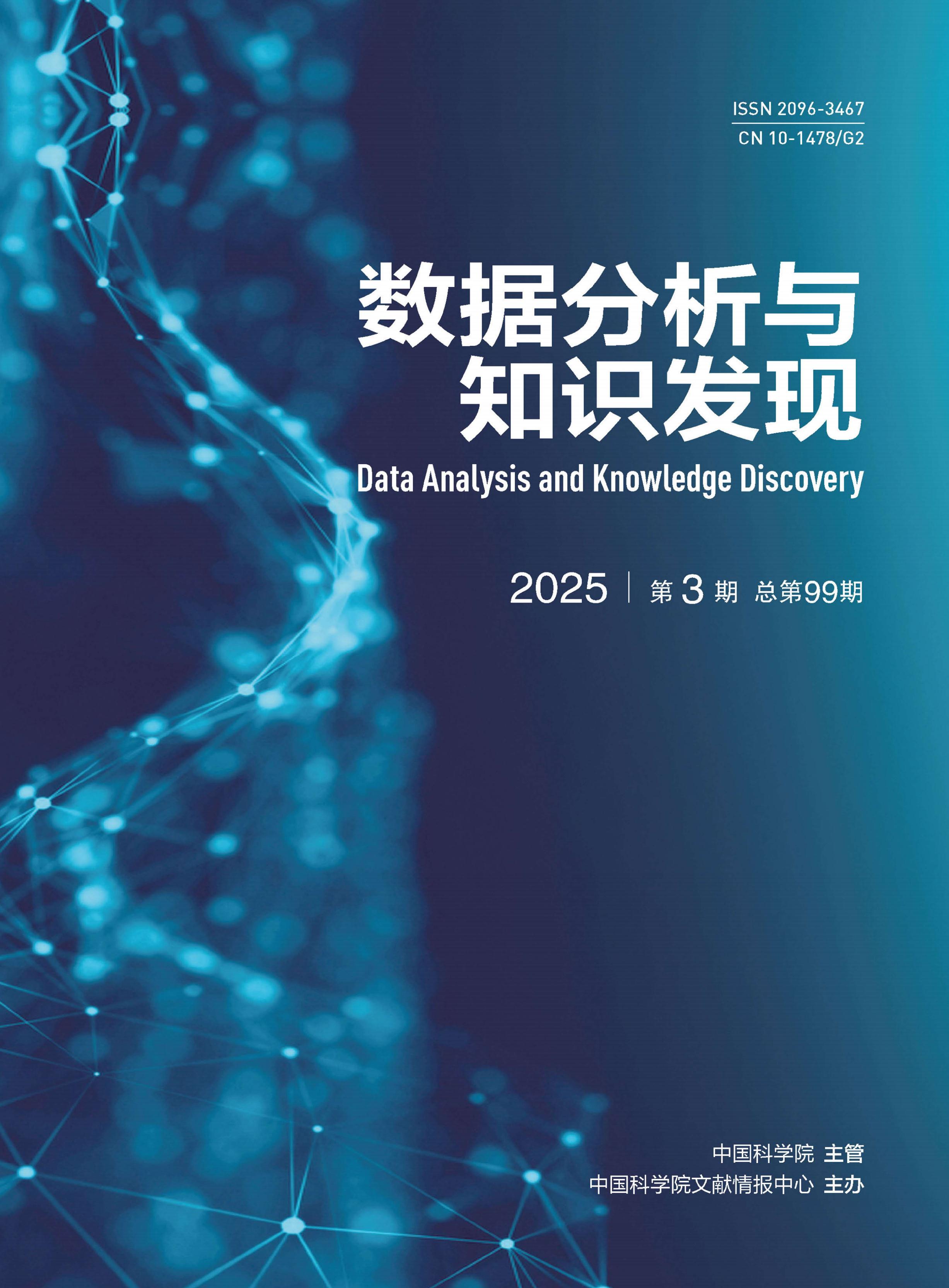 数据分析与知识发现