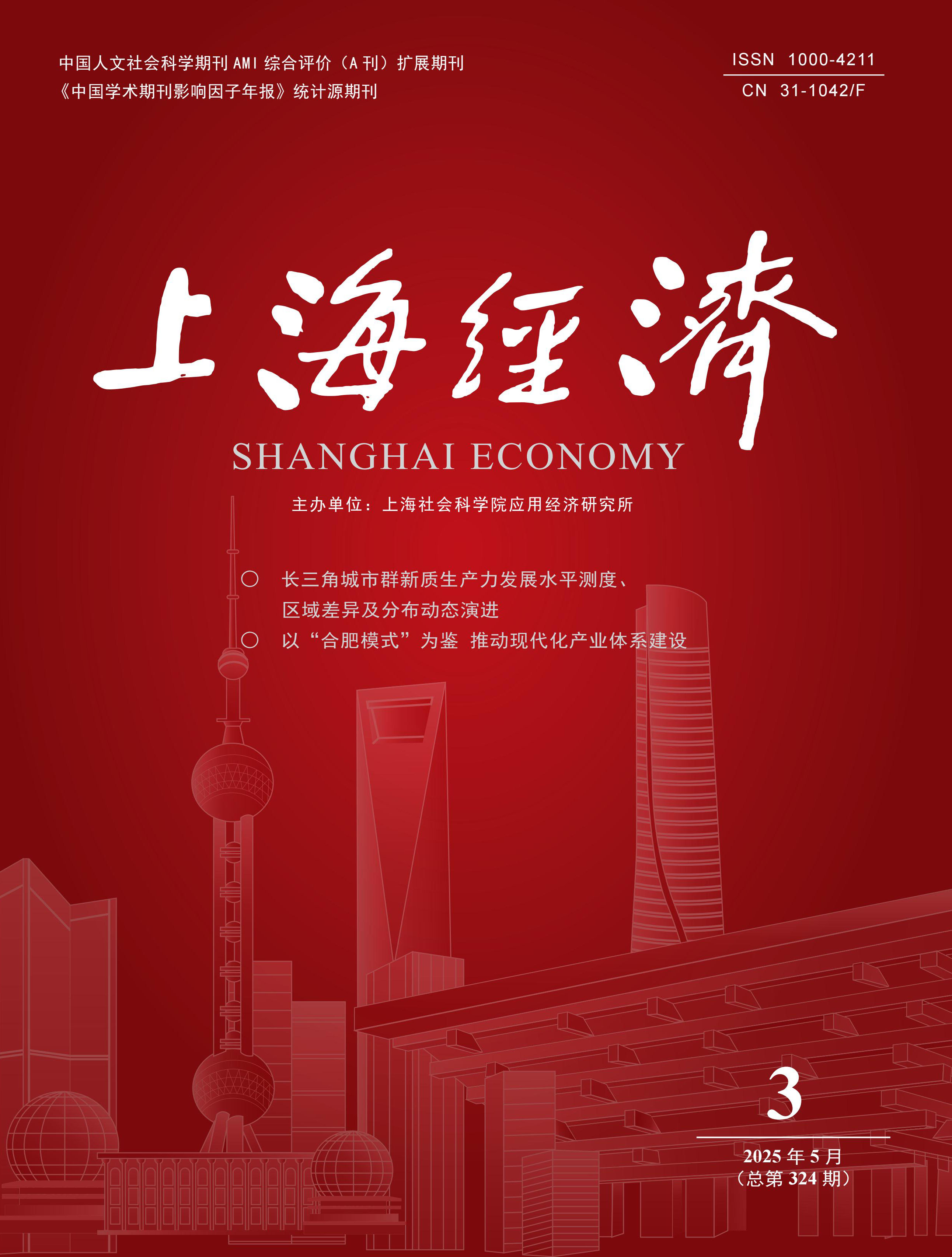 上海经济