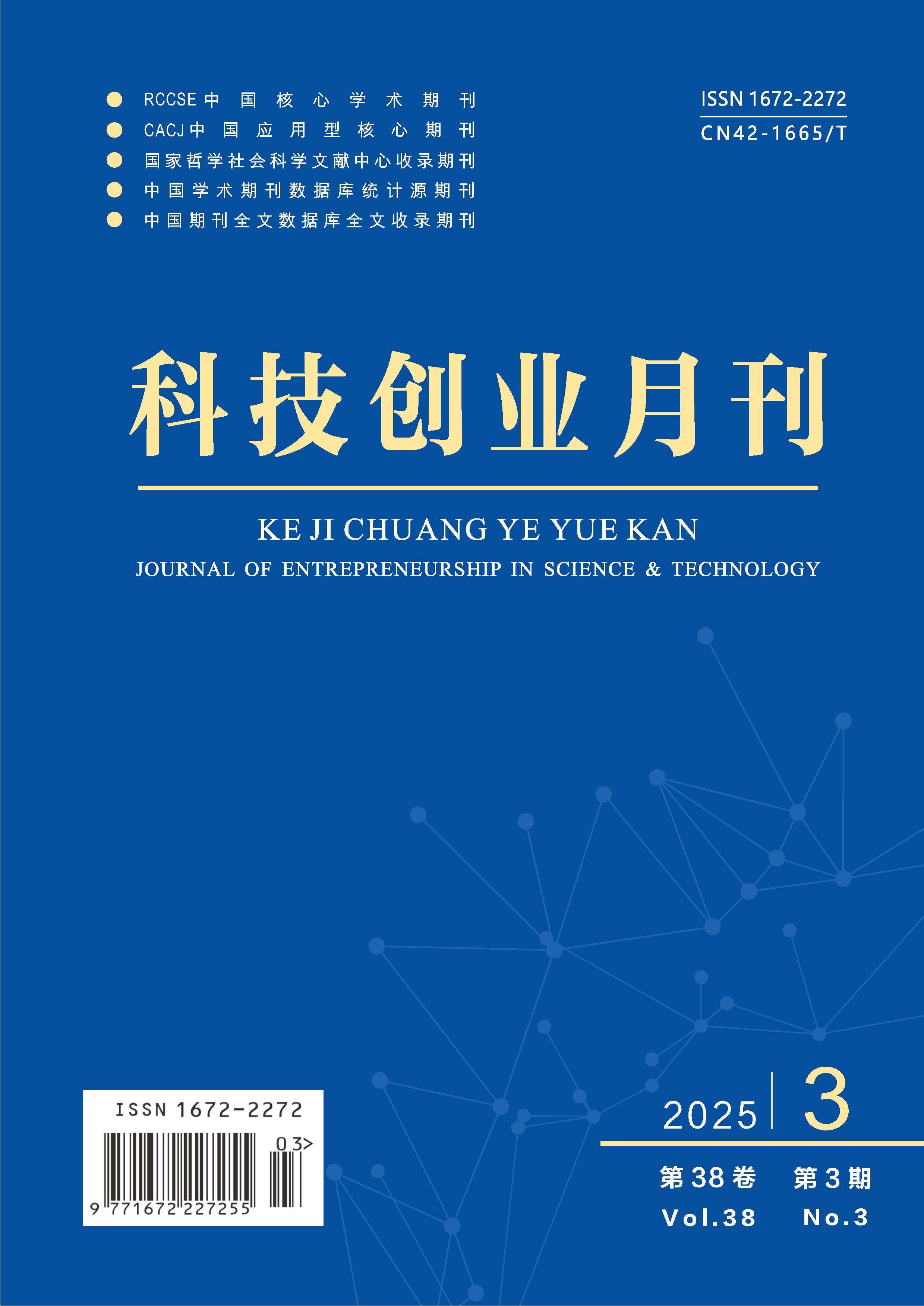 科技创业月刊