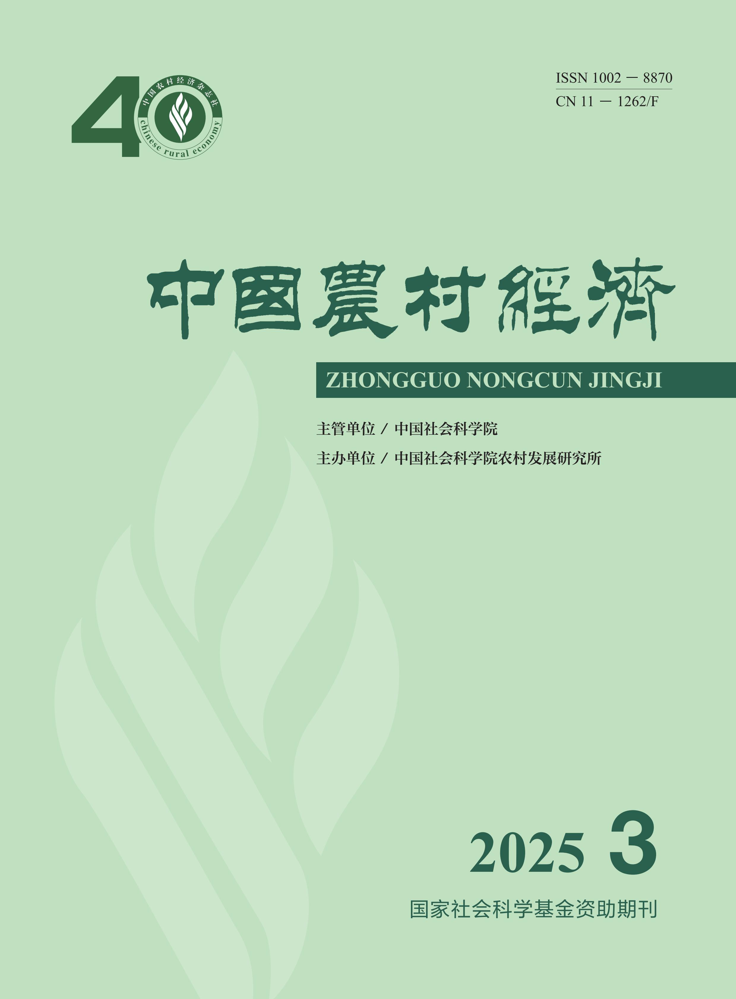 中国农村经济