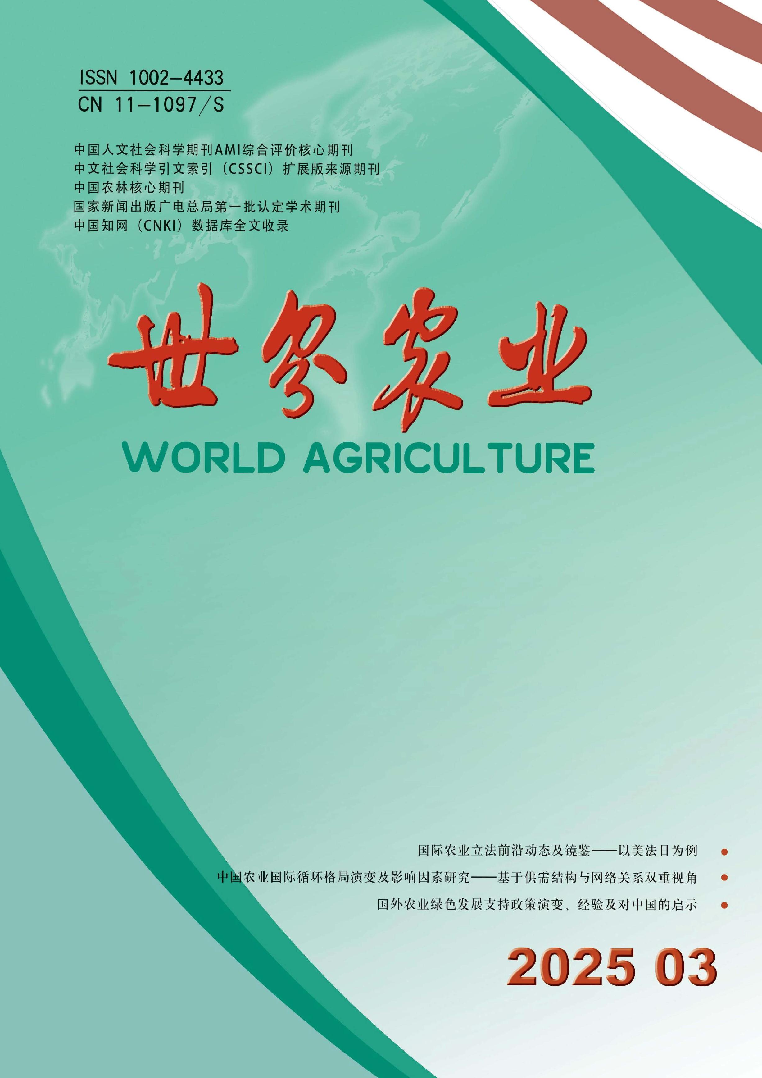 世界农业