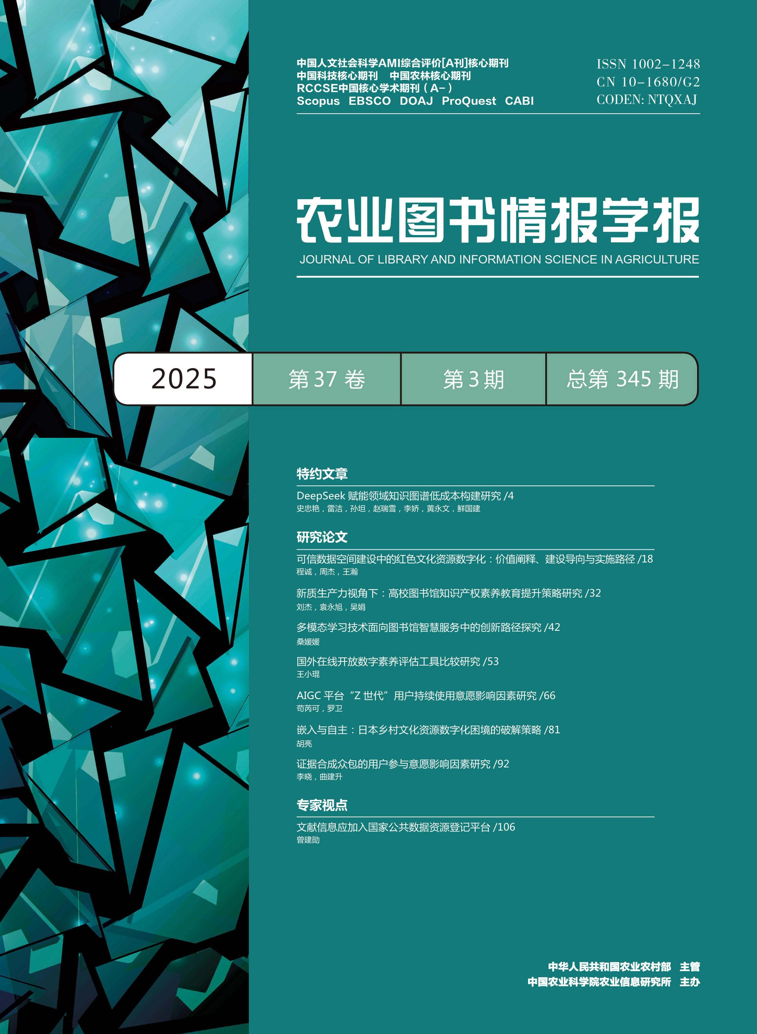 农业图书情报学报