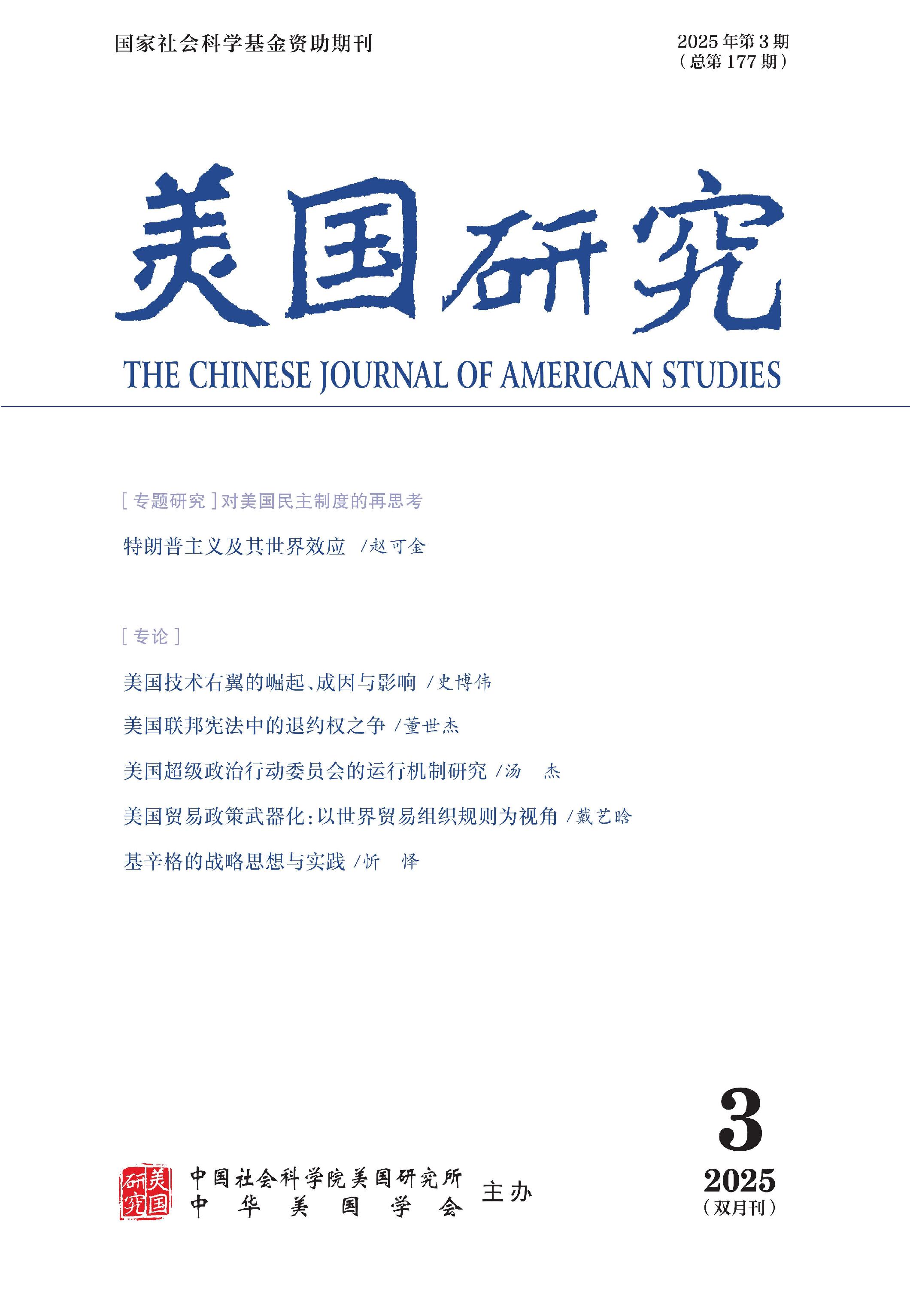 美国研究