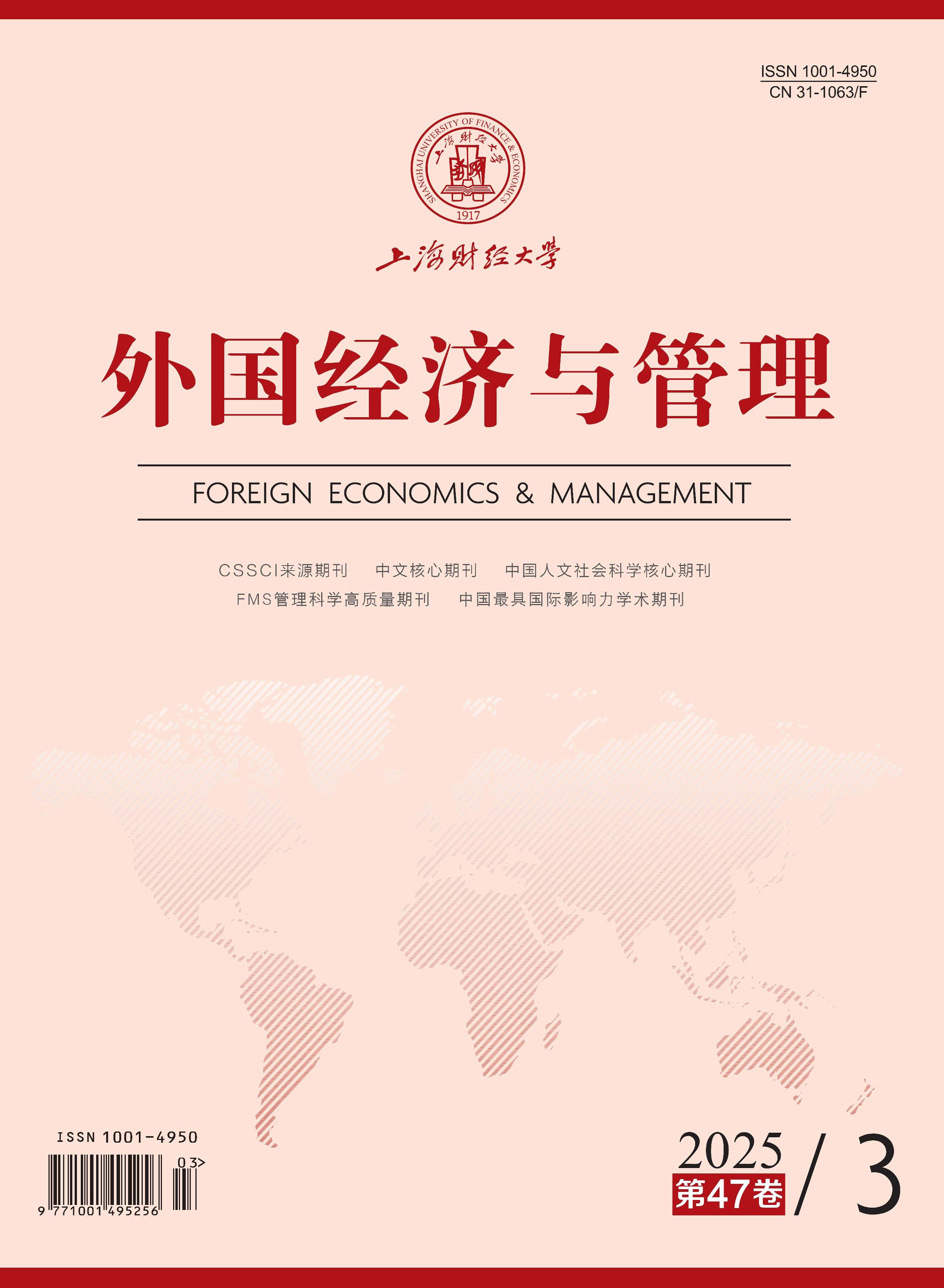 外国经济与管理