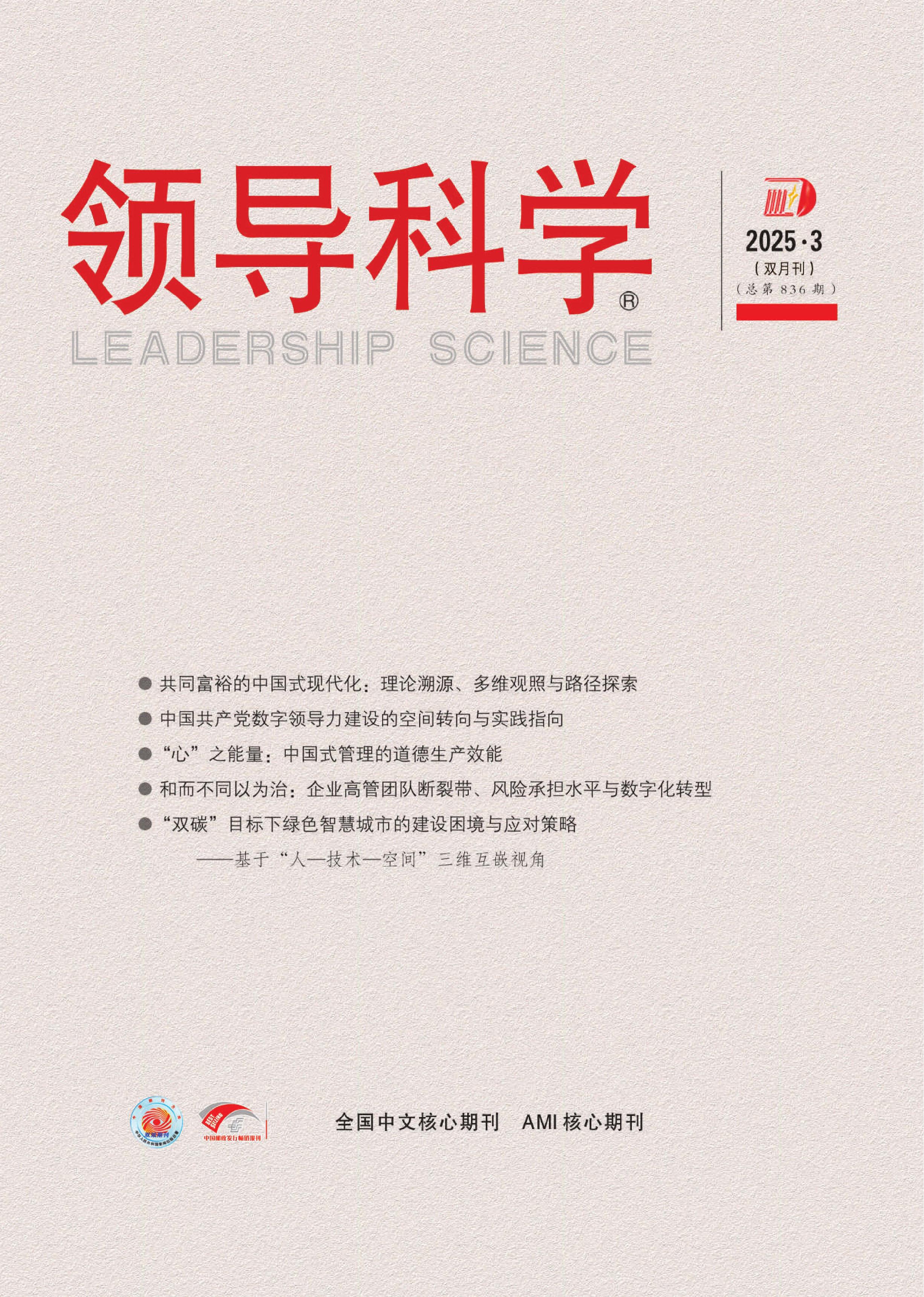 领导科学