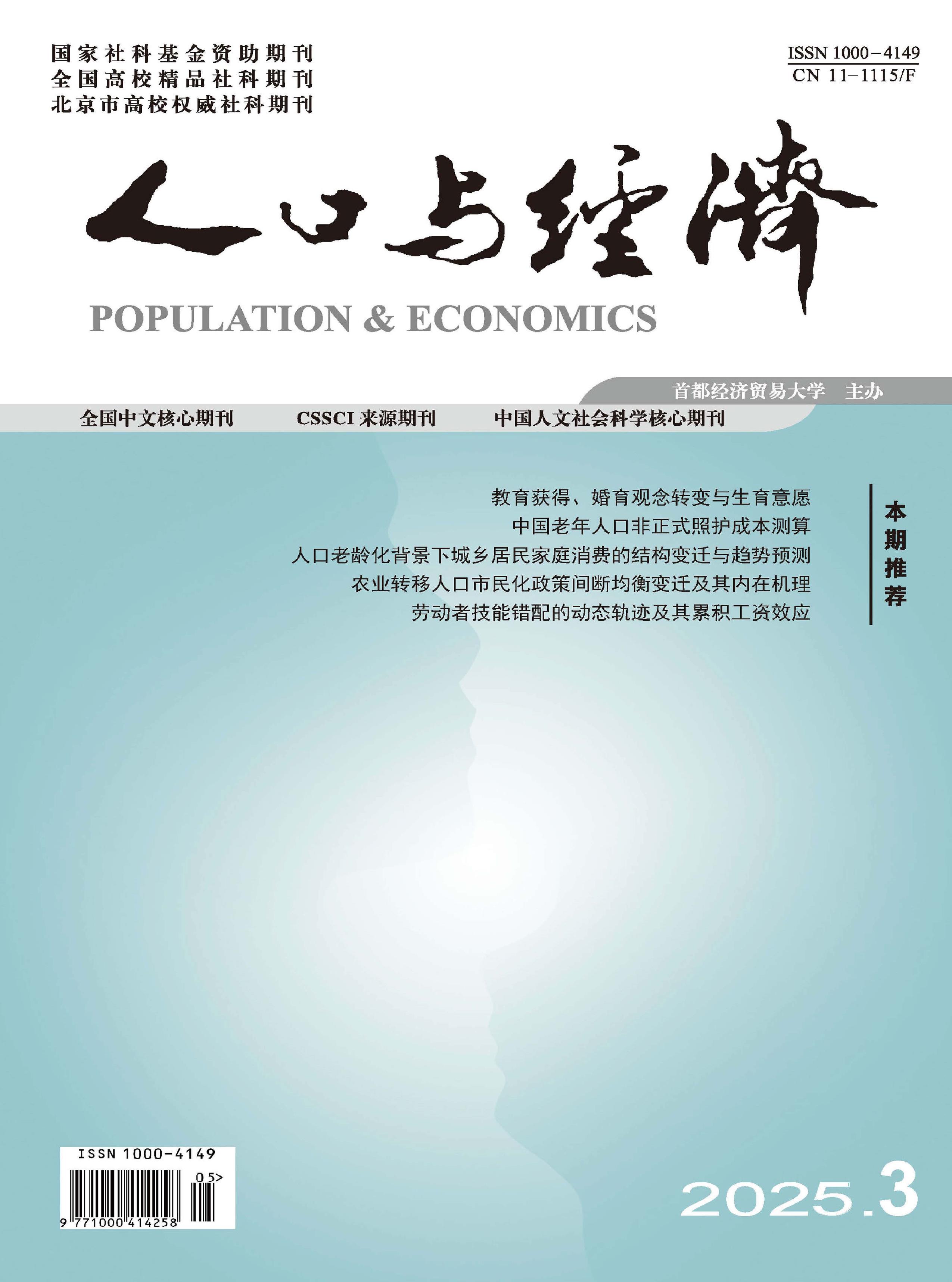 人口与经济