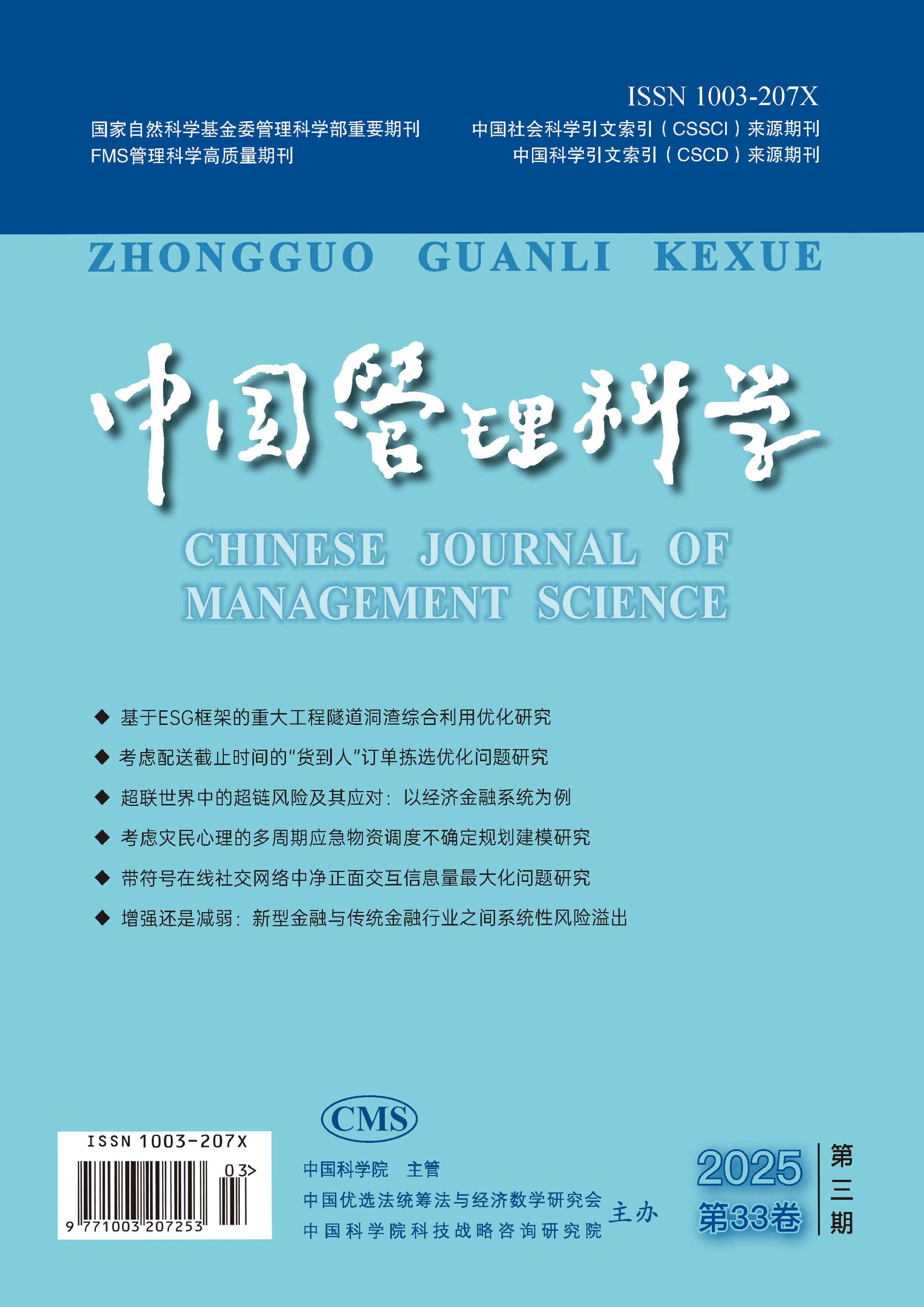 中国管理科学